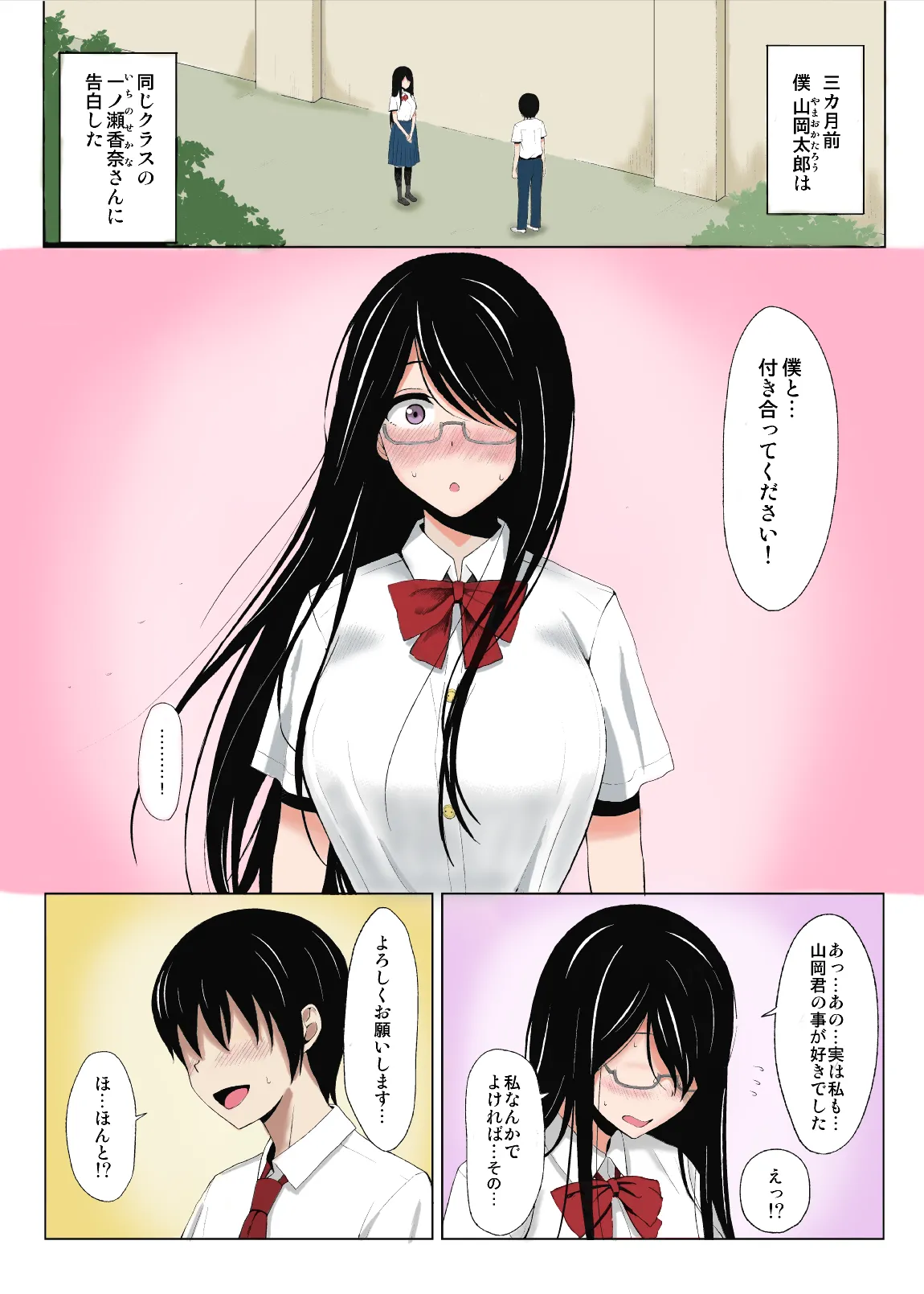 [Icepick] Natsu no Otoshigo | Summer's Consequence [Colorized] 图片编号 2