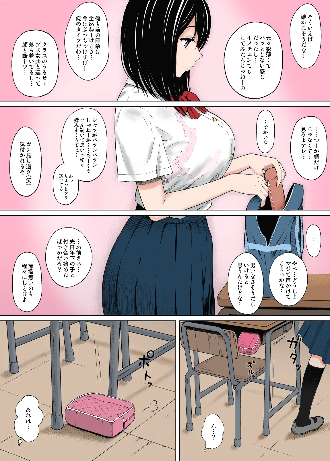 [Icepick] Natsu no Otoshigo | Summer's Consequence [Colorized] 图片编号 8