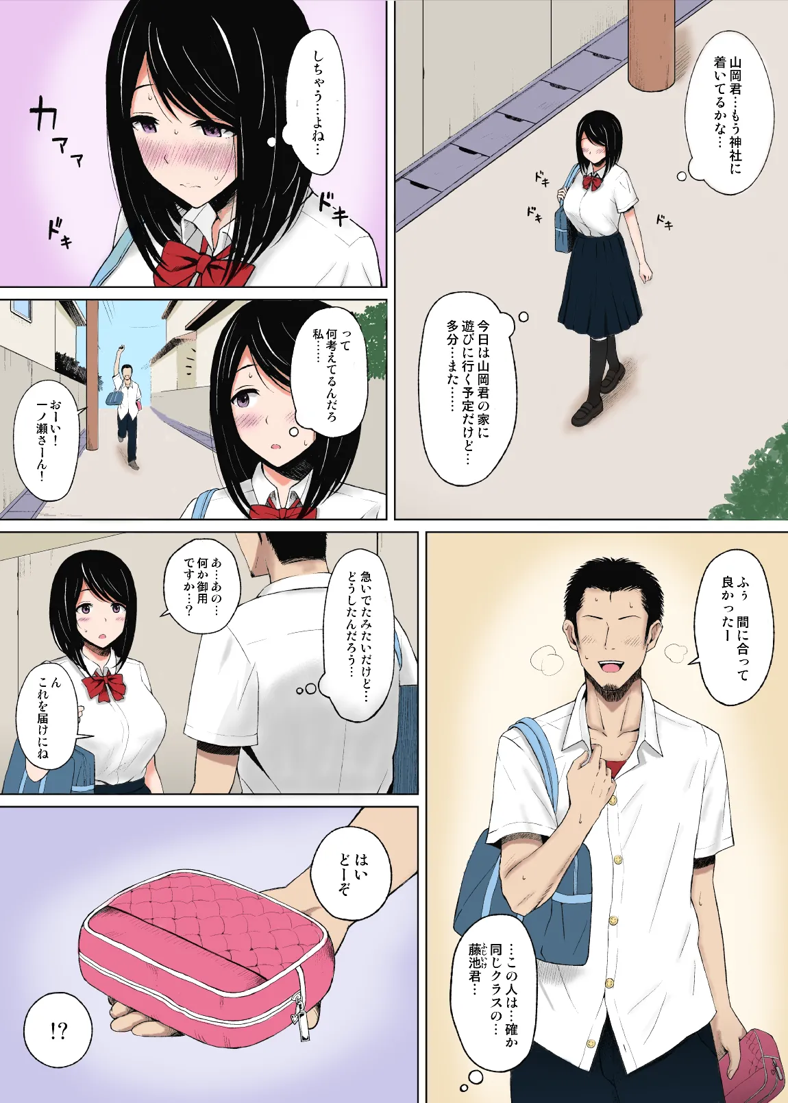 [Icepick] Natsu no Otoshigo | Summer's Consequence [Colorized] 图片编号 9