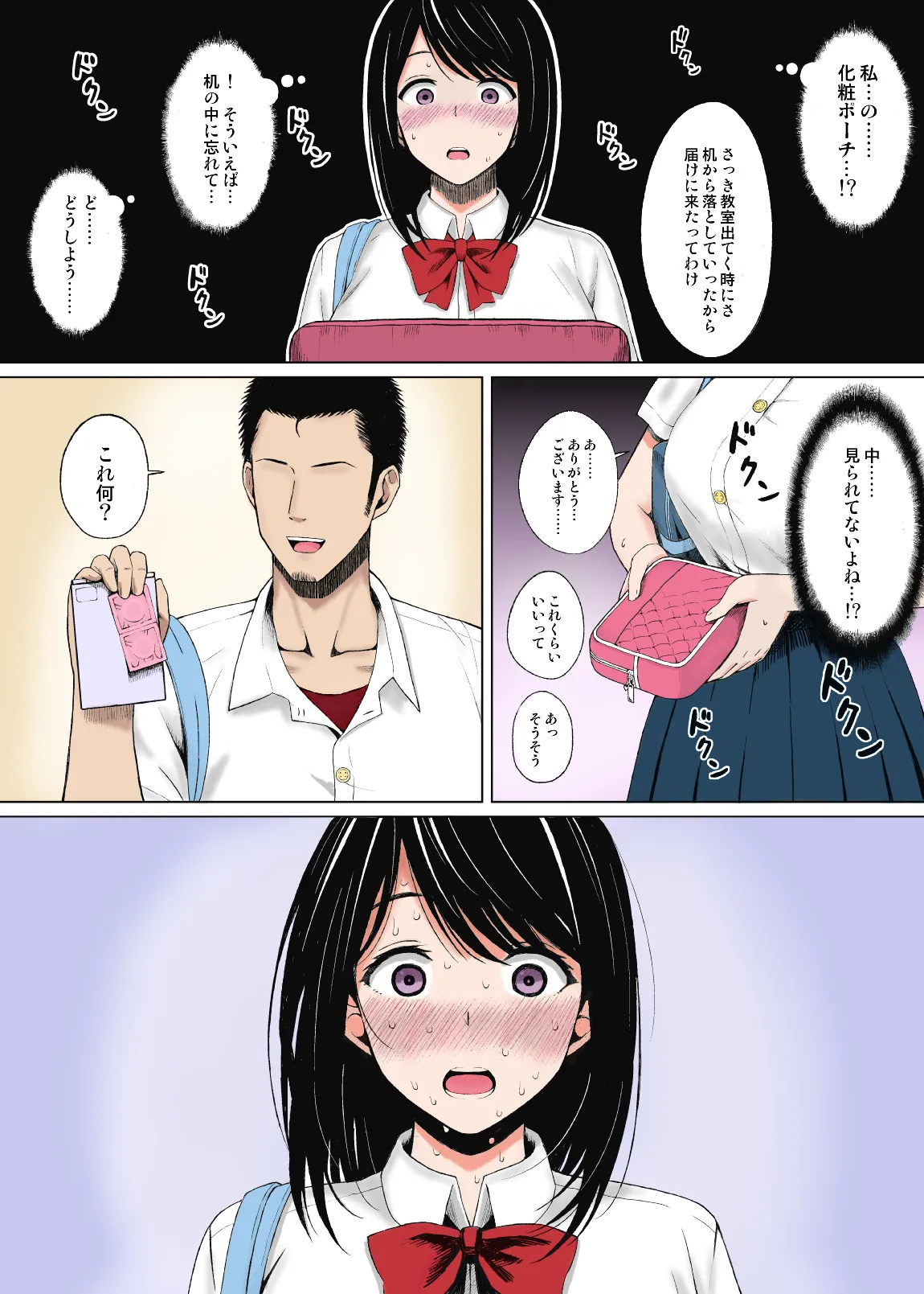 [Icepick] Natsu no Otoshigo | Summer's Consequence [Colorized] 图片编号 10