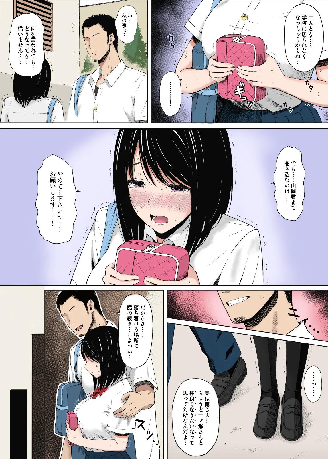 [Icepick] Natsu no Otoshigo | Summer's Consequence [Colorized] 图片编号 12