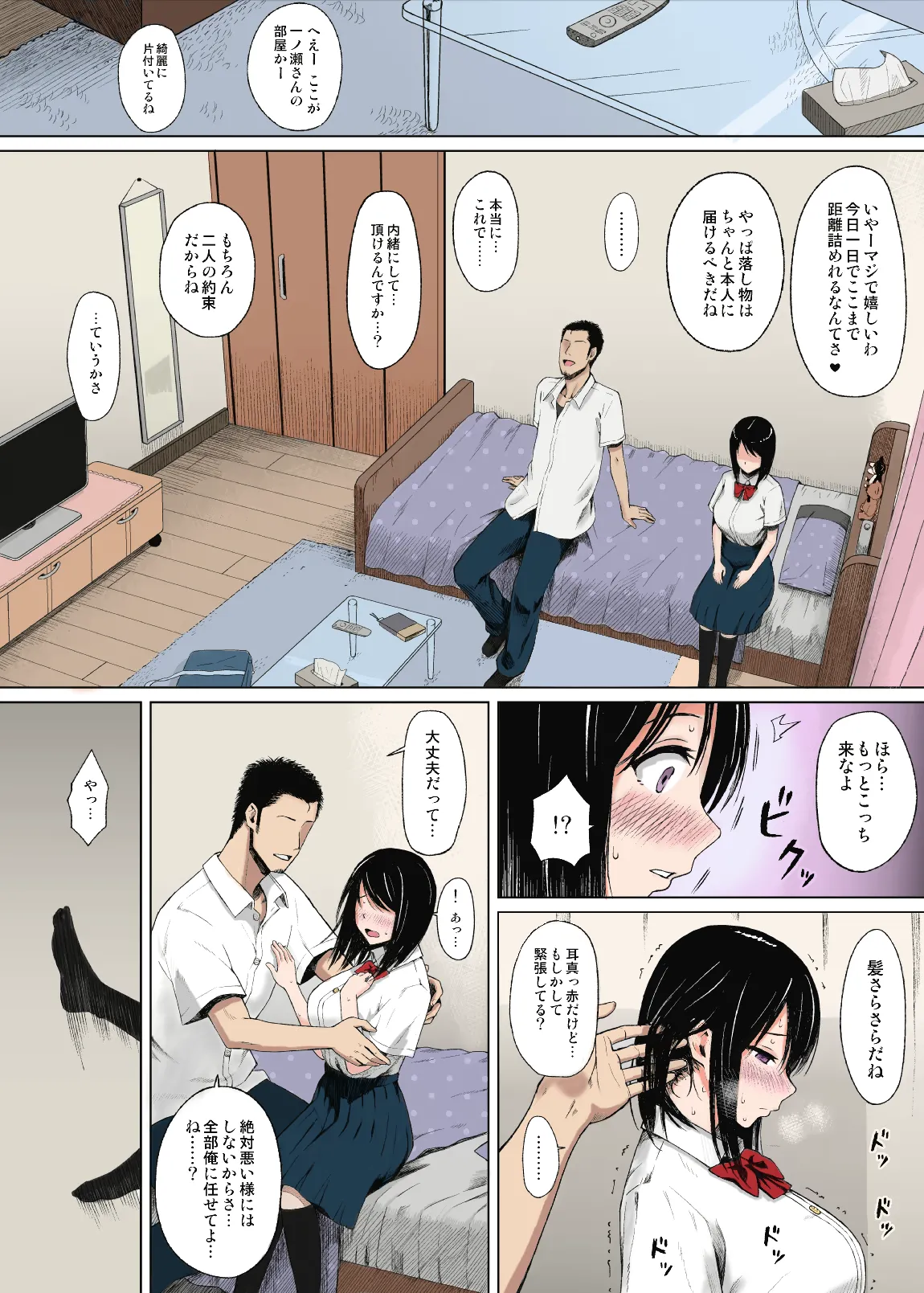 [Icepick] Natsu no Otoshigo | Summer's Consequence [Colorized] 图片编号 13