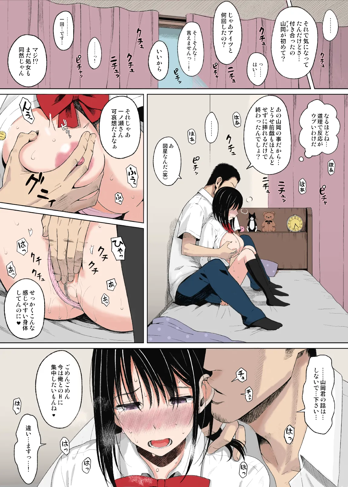 [Icepick] Natsu no Otoshigo | Summer's Consequence [Colorized] 图片编号 18