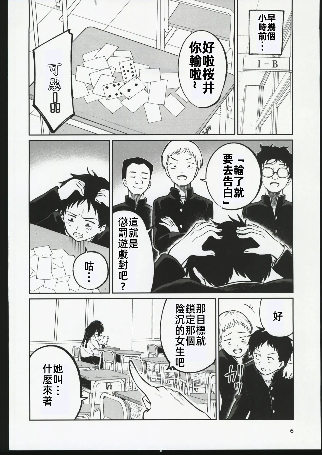 (C106) [Osuichi Coffee-ten (319)] Batsu Game de Uso Kokuhaku shitara InCha Joshi to no Icha Love Seikatsu ga Hajimatta Ken | 因為懲罰遊戲假告白結果和陰沉系女生開始了甜蜜的性生活的故事 [Chinese] [禁漫漢化組] image number 5