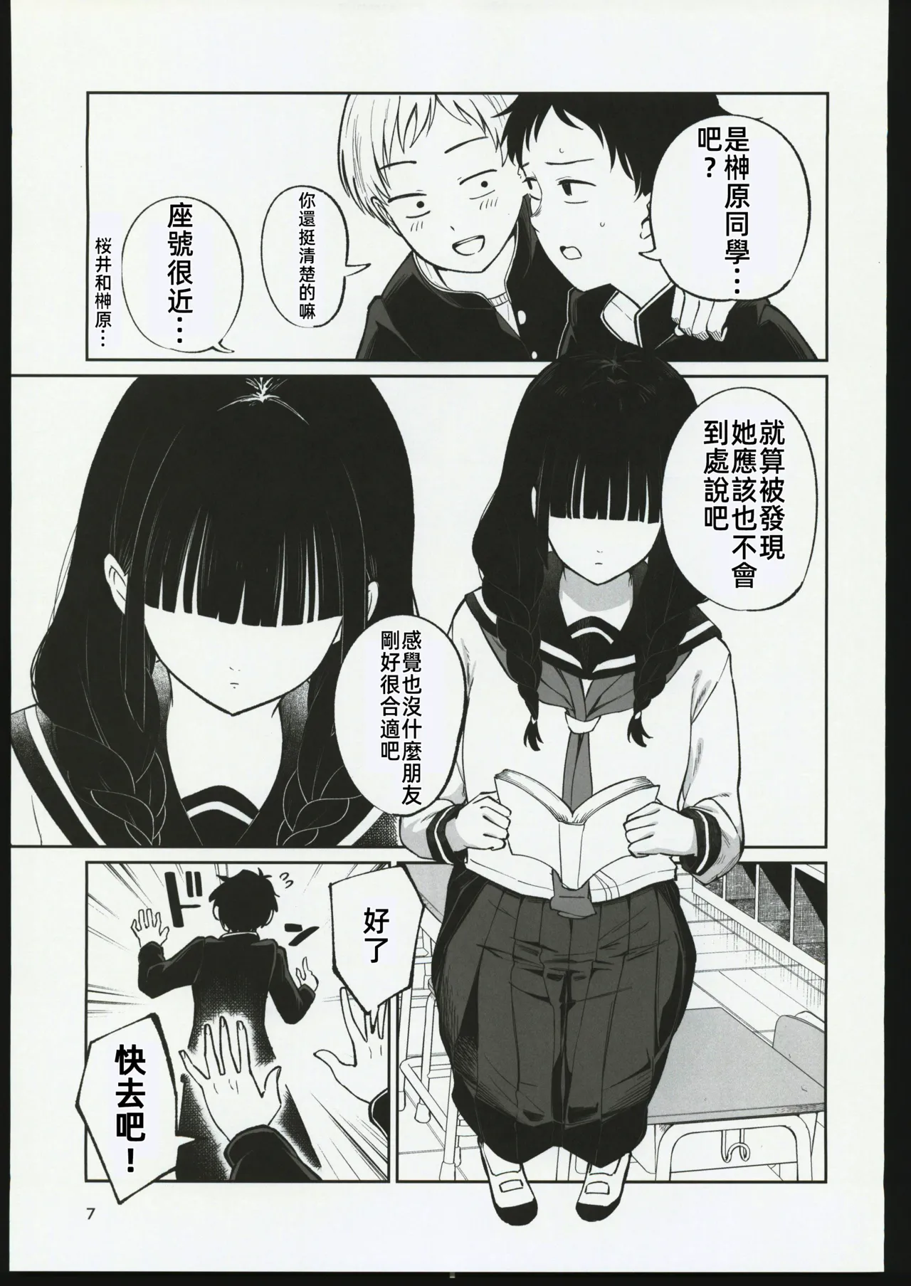 (C106) [Osuichi Coffee-ten (319)] Batsu Game de Uso Kokuhaku shitara InCha Joshi to no Icha Love Seikatsu ga Hajimatta Ken | 因為懲罰遊戲假告白結果和陰沉系女生開始了甜蜜的性生活的故事 [Chinese] [禁漫漢化組] image number 6