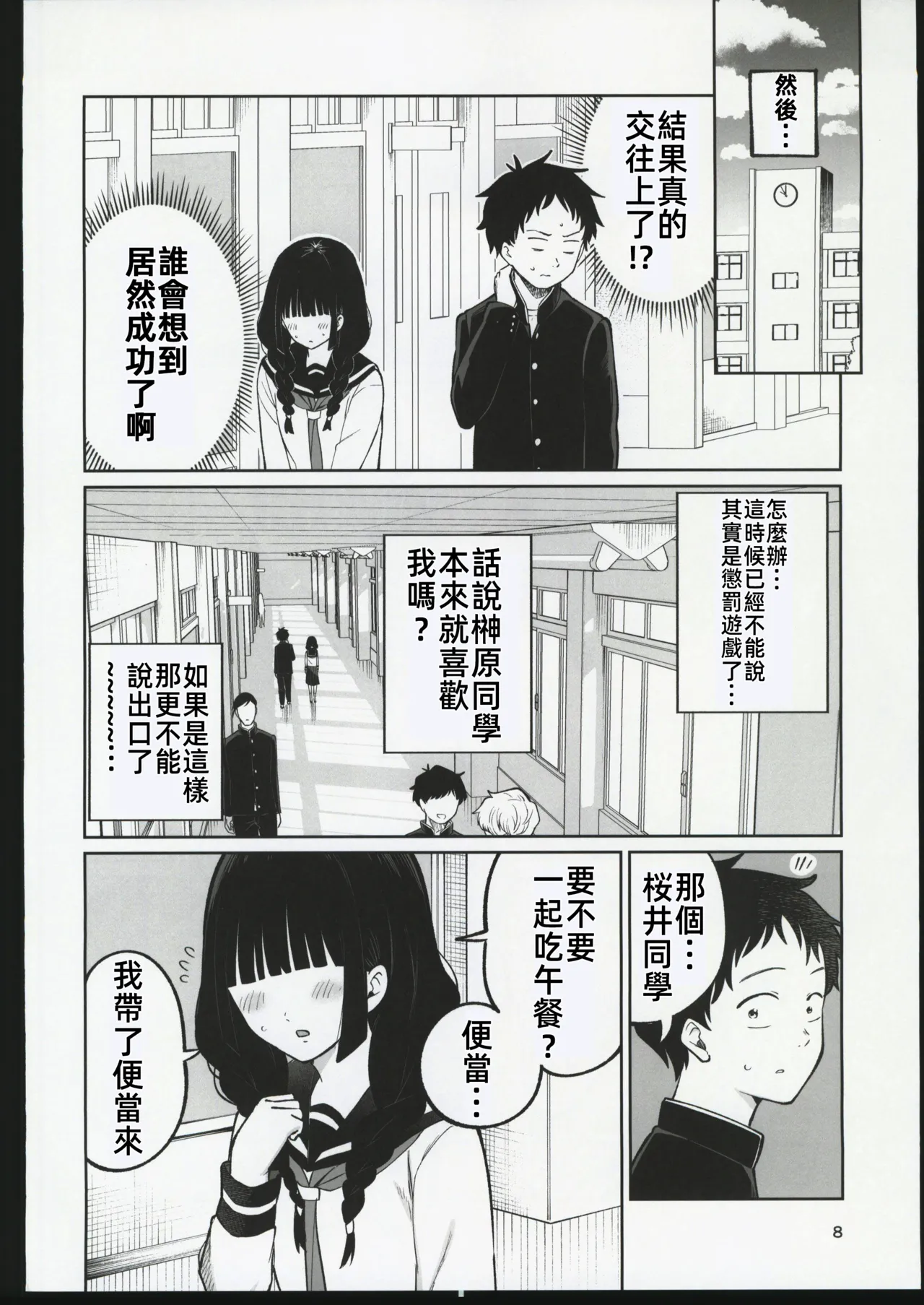 (C106) [Osuichi Coffee-ten (319)] Batsu Game de Uso Kokuhaku shitara InCha Joshi to no Icha Love Seikatsu ga Hajimatta Ken | 因為懲罰遊戲假告白結果和陰沉系女生開始了甜蜜的性生活的故事 [Chinese] [禁漫漢化組] image number 7