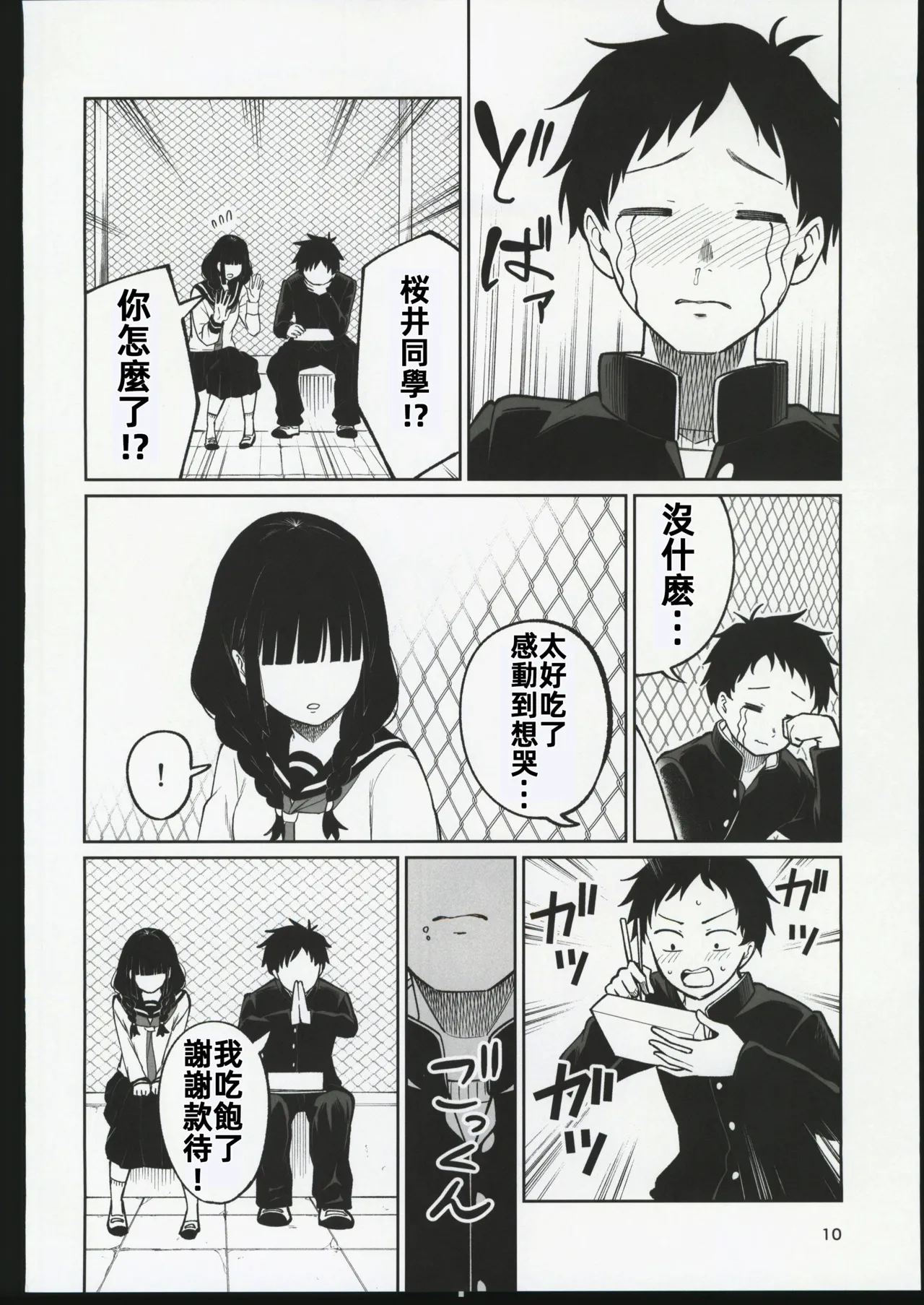 (C106) [Osuichi Coffee-ten (319)] Batsu Game de Uso Kokuhaku shitara InCha Joshi to no Icha Love Seikatsu ga Hajimatta Ken | 因為懲罰遊戲假告白結果和陰沉系女生開始了甜蜜的性生活的故事 [Chinese] [禁漫漢化組] image number 9