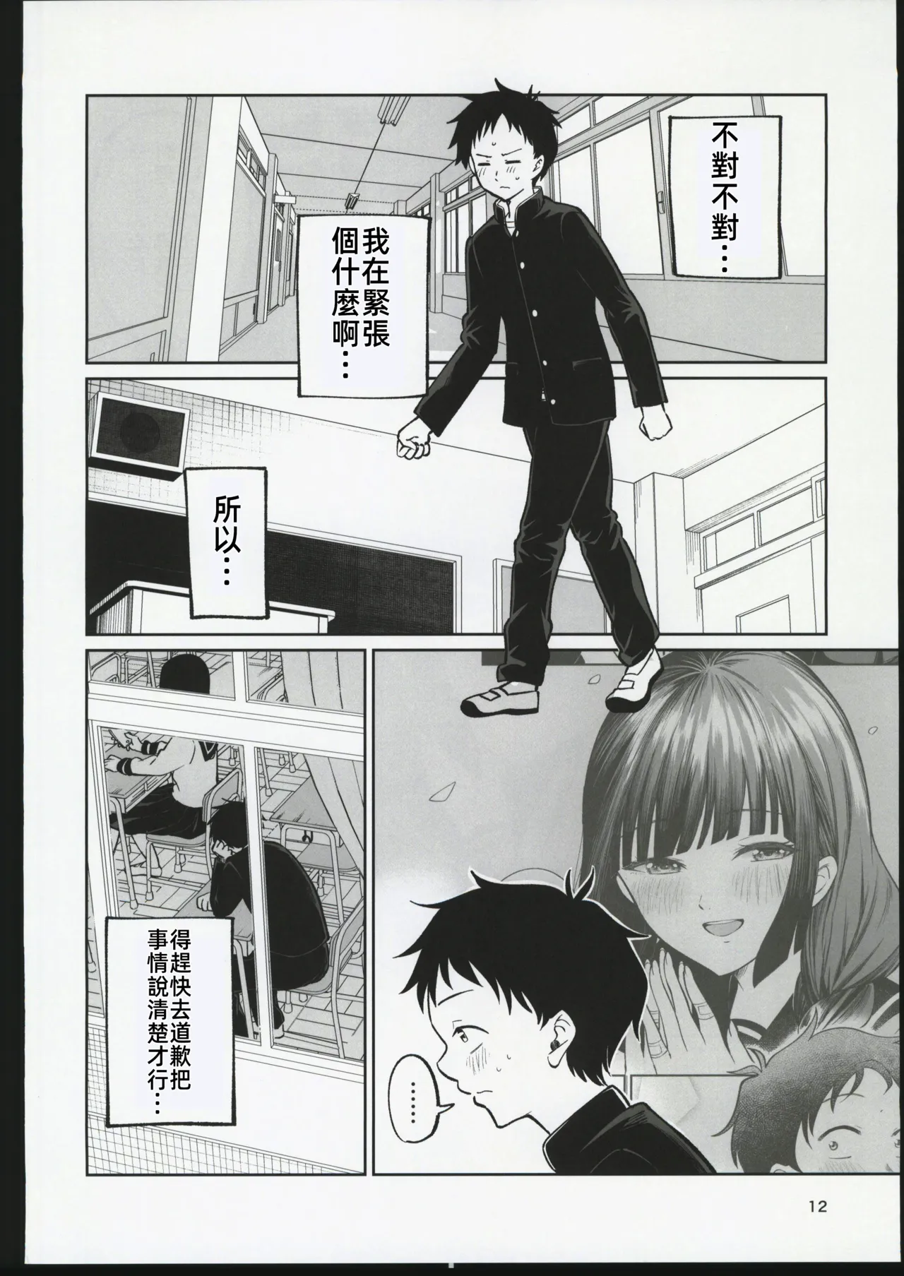 (C106) [Osuichi Coffee-ten (319)] Batsu Game de Uso Kokuhaku shitara InCha Joshi to no Icha Love Seikatsu ga Hajimatta Ken | 因為懲罰遊戲假告白結果和陰沉系女生開始了甜蜜的性生活的故事 [Chinese] [禁漫漢化組] image number 11