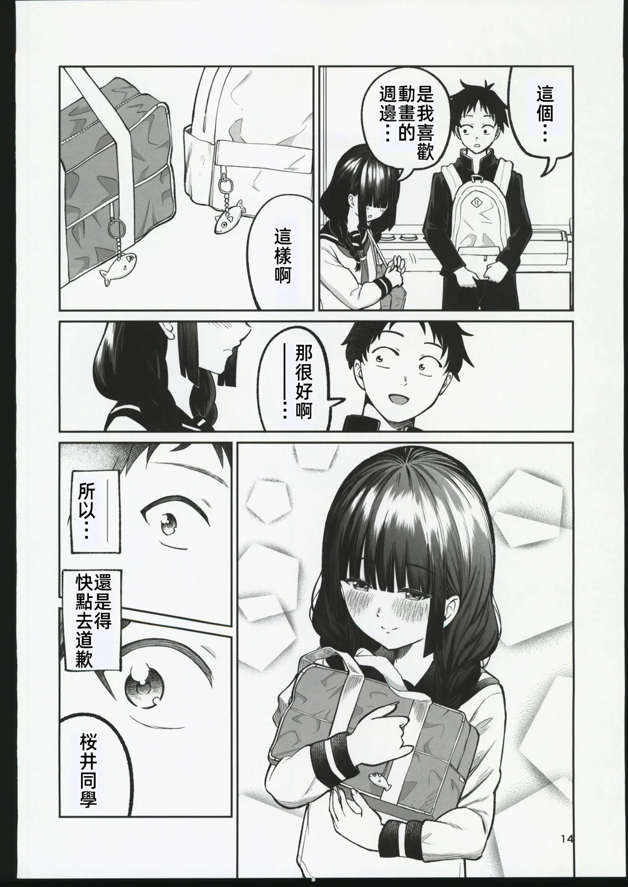 (C106) [Osuichi Coffee-ten (319)] Batsu Game de Uso Kokuhaku shitara InCha Joshi to no Icha Love Seikatsu ga Hajimatta Ken | 因為懲罰遊戲假告白結果和陰沉系女生開始了甜蜜的性生活的故事 [Chinese] [禁漫漢化組] image number 13