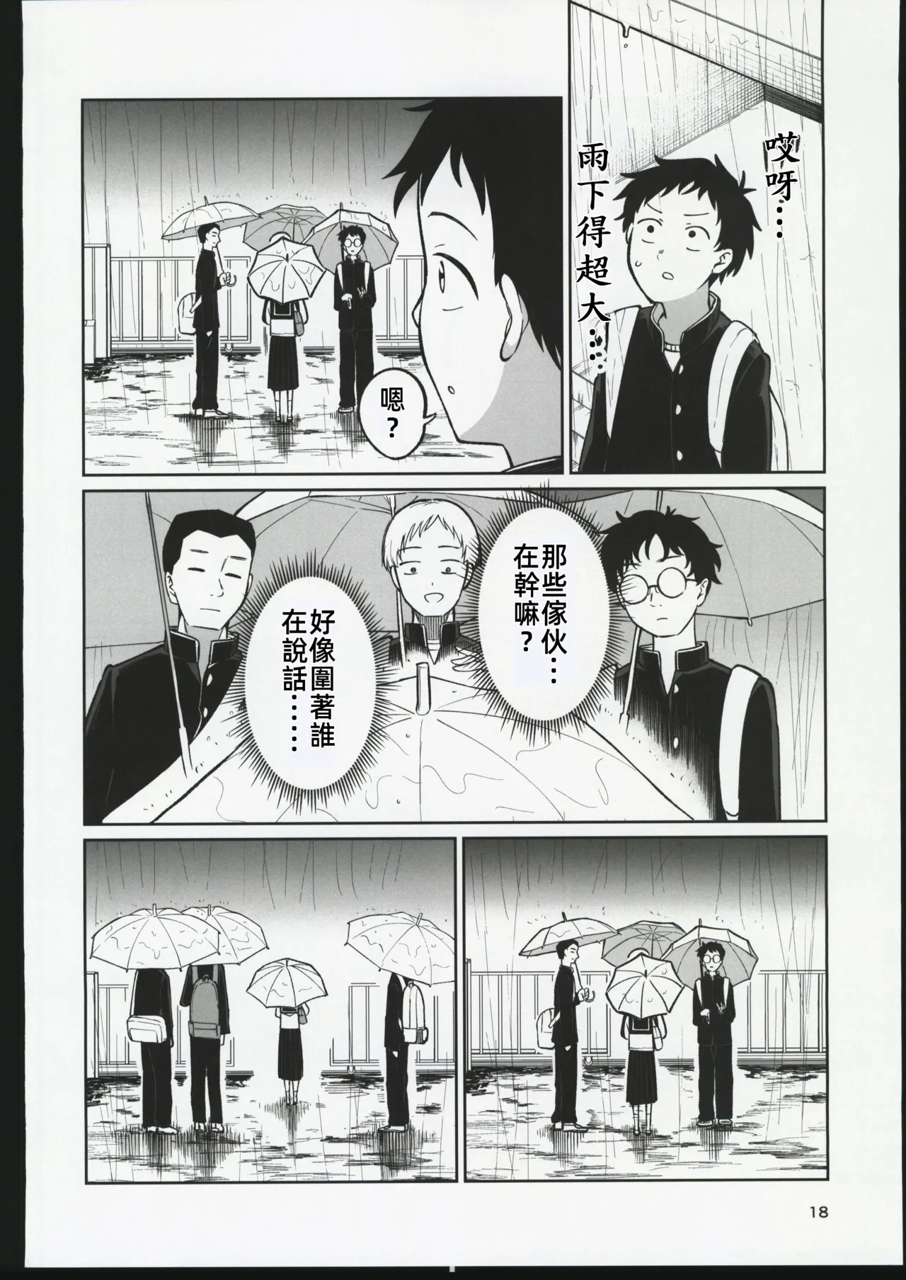 (C106) [Osuichi Coffee-ten (319)] Batsu Game de Uso Kokuhaku shitara InCha Joshi to no Icha Love Seikatsu ga Hajimatta Ken | 因為懲罰遊戲假告白結果和陰沉系女生開始了甜蜜的性生活的故事 [Chinese] [禁漫漢化組] image number 17