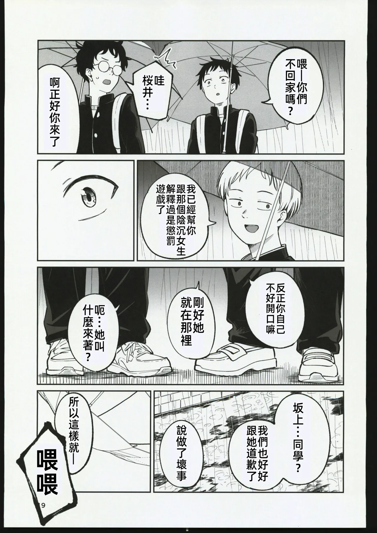 (C106) [Osuichi Coffee-ten (319)] Batsu Game de Uso Kokuhaku shitara InCha Joshi to no Icha Love Seikatsu ga Hajimatta Ken | 因為懲罰遊戲假告白結果和陰沉系女生開始了甜蜜的性生活的故事 [Chinese] [禁漫漢化組] image number 18