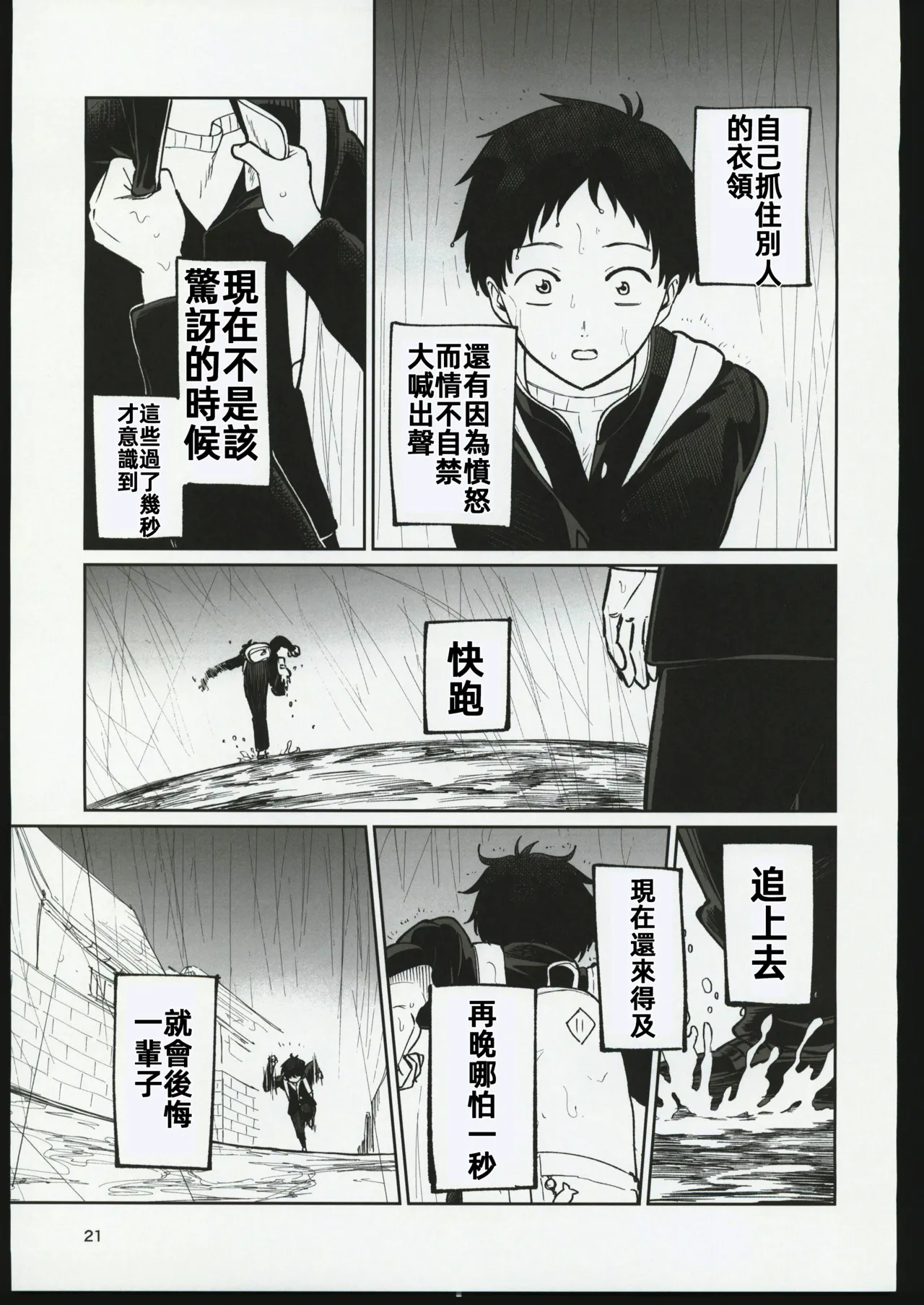 (C106) [Osuichi Coffee-ten (319)] Batsu Game de Uso Kokuhaku shitara InCha Joshi to no Icha Love Seikatsu ga Hajimatta Ken | 因為懲罰遊戲假告白結果和陰沉系女生開始了甜蜜的性生活的故事 [Chinese] [禁漫漢化組] image number 20