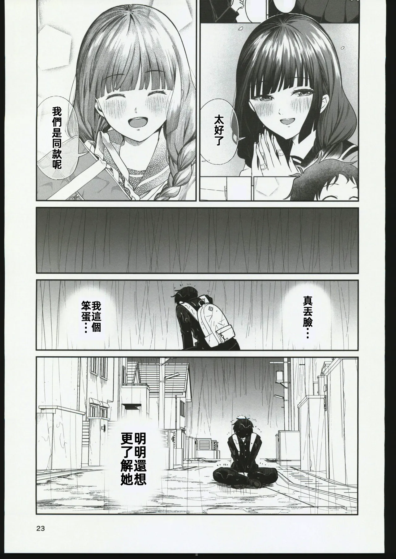 (C106) [Osuichi Coffee-ten (319)] Batsu Game de Uso Kokuhaku shitara InCha Joshi to no Icha Love Seikatsu ga Hajimatta Ken | 因為懲罰遊戲假告白結果和陰沉系女生開始了甜蜜的性生活的故事 [Chinese] [禁漫漢化組] image number 22