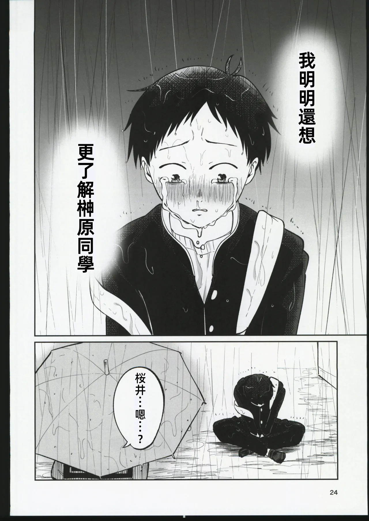 (C106) [Osuichi Coffee-ten (319)] Batsu Game de Uso Kokuhaku shitara InCha Joshi to no Icha Love Seikatsu ga Hajimatta Ken | 因為懲罰遊戲假告白結果和陰沉系女生開始了甜蜜的性生活的故事 [Chinese] [禁漫漢化組] image number 23