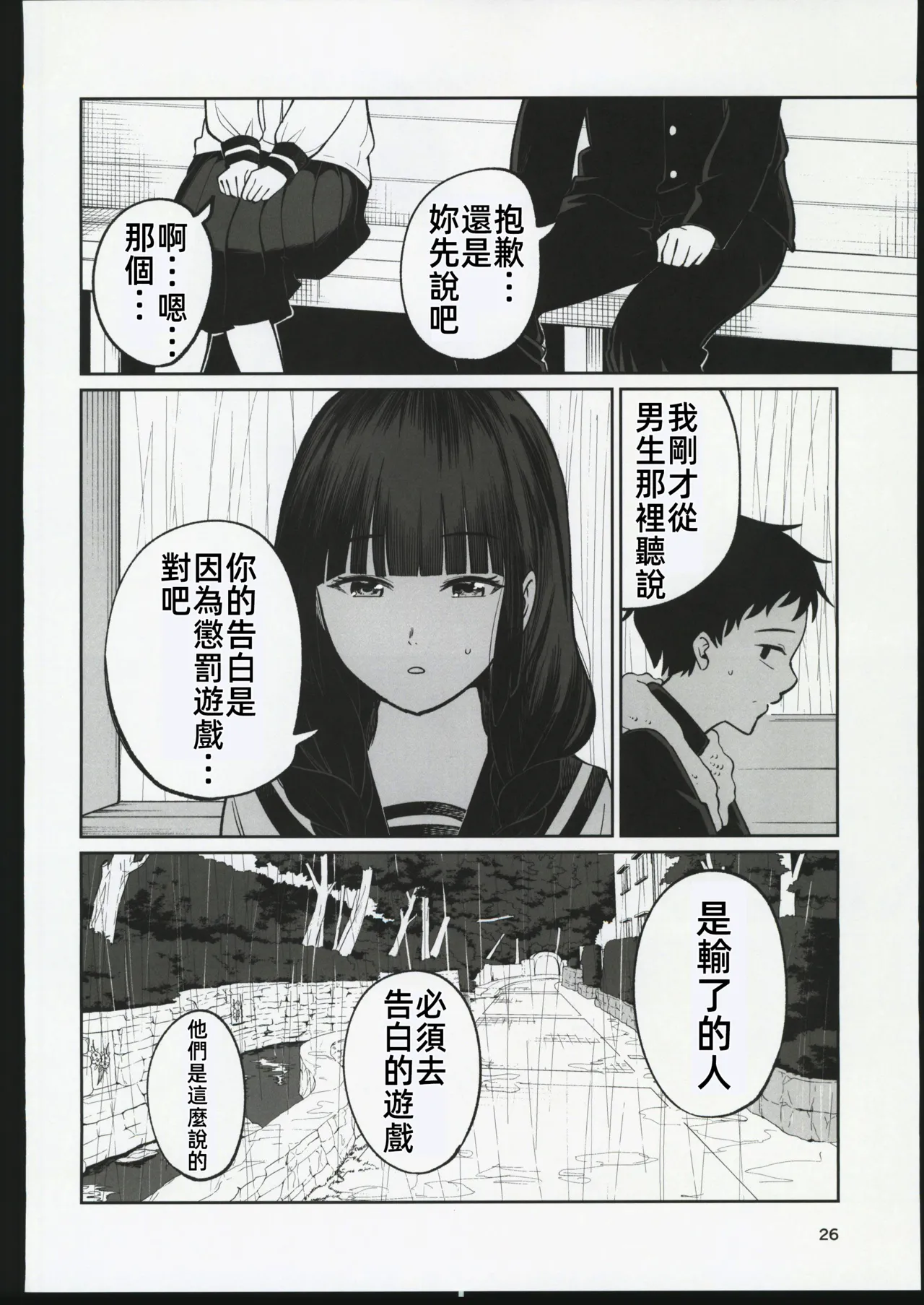 (C106) [Osuichi Coffee-ten (319)] Batsu Game de Uso Kokuhaku shitara InCha Joshi to no Icha Love Seikatsu ga Hajimatta Ken | 因為懲罰遊戲假告白結果和陰沉系女生開始了甜蜜的性生活的故事 [Chinese] [禁漫漢化組] image number 25