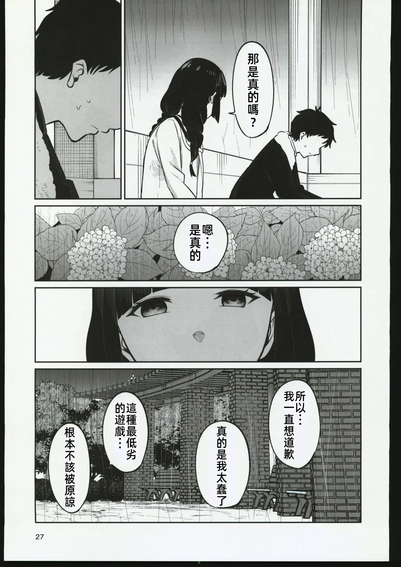 (C106) [Osuichi Coffee-ten (319)] Batsu Game de Uso Kokuhaku shitara InCha Joshi to no Icha Love Seikatsu ga Hajimatta Ken | 因為懲罰遊戲假告白結果和陰沉系女生開始了甜蜜的性生活的故事 [Chinese] [禁漫漢化組] image number 26