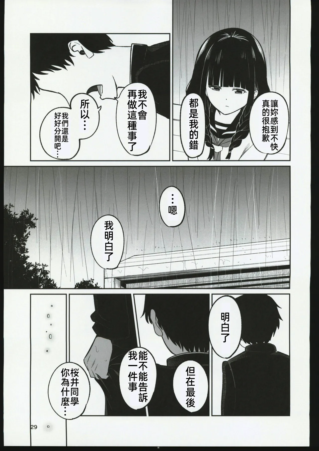 (C106) [Osuichi Coffee-ten (319)] Batsu Game de Uso Kokuhaku shitara InCha Joshi to no Icha Love Seikatsu ga Hajimatta Ken | 因為懲罰遊戲假告白結果和陰沉系女生開始了甜蜜的性生活的故事 [Chinese] [禁漫漢化組] image number 28