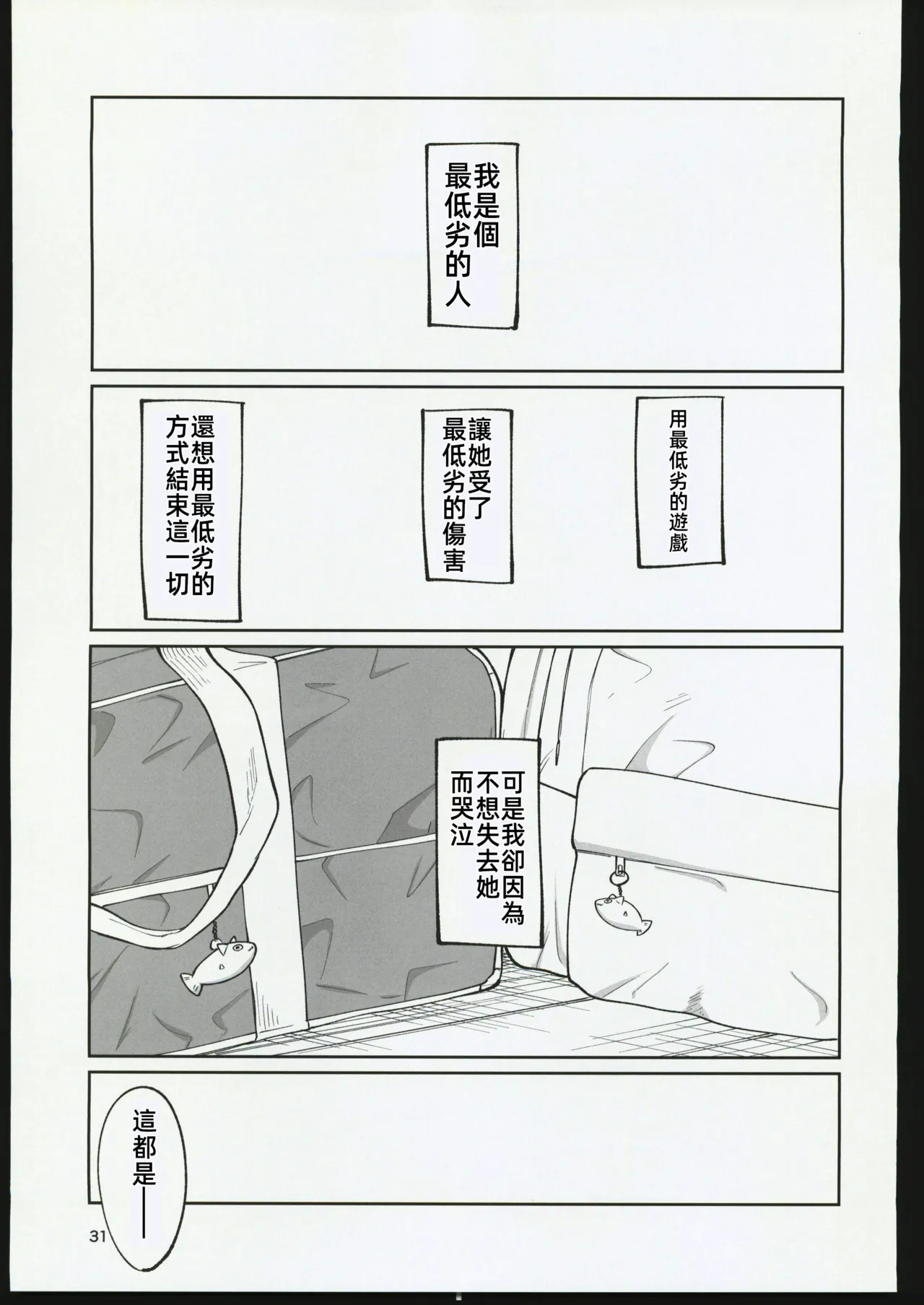 (C106) [Osuichi Coffee-ten (319)] Batsu Game de Uso Kokuhaku shitara InCha Joshi to no Icha Love Seikatsu ga Hajimatta Ken | 因為懲罰遊戲假告白結果和陰沉系女生開始了甜蜜的性生活的故事 [Chinese] [禁漫漢化組] image number 30