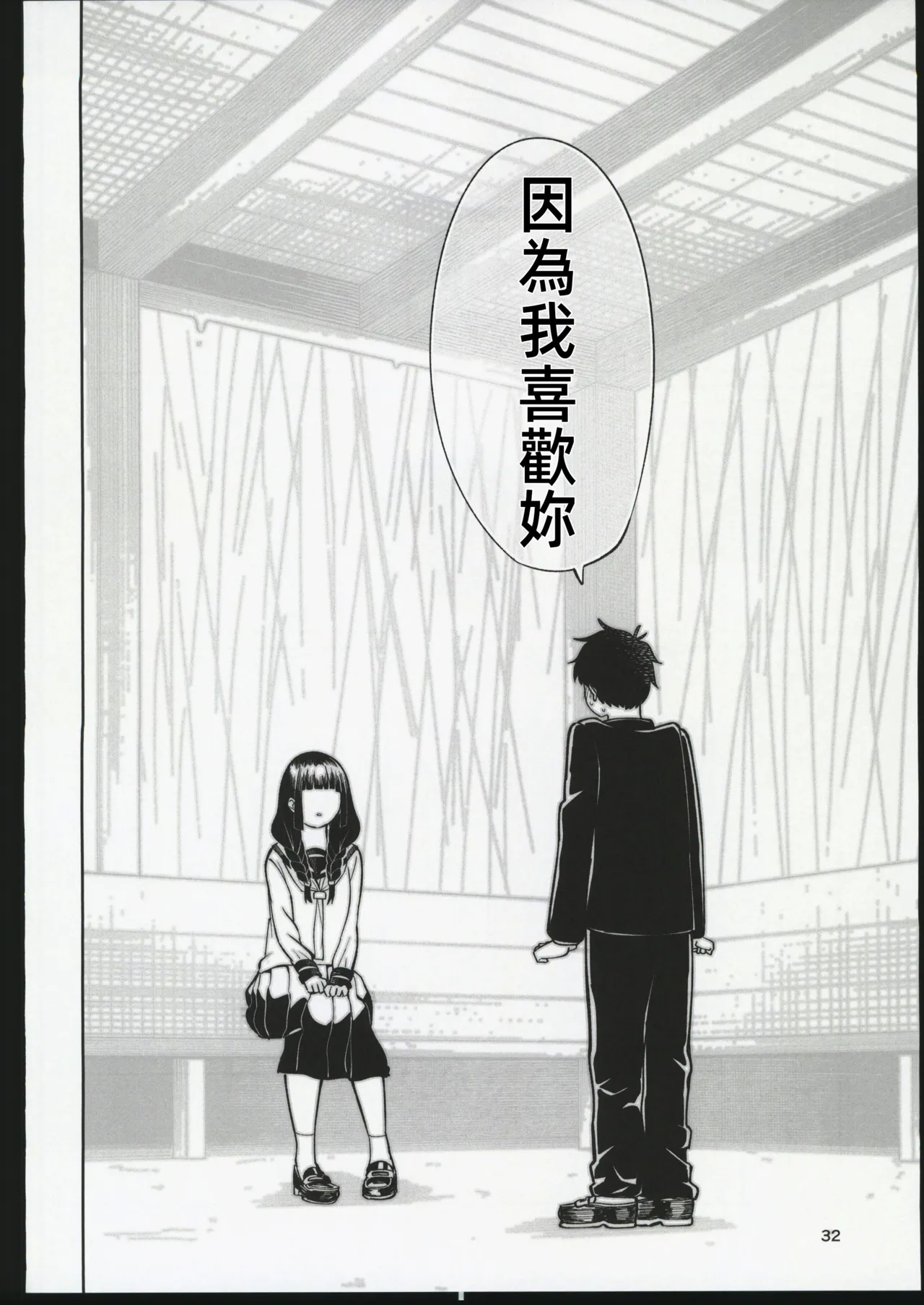 (C106) [Osuichi Coffee-ten (319)] Batsu Game de Uso Kokuhaku shitara InCha Joshi to no Icha Love Seikatsu ga Hajimatta Ken | 因為懲罰遊戲假告白結果和陰沉系女生開始了甜蜜的性生活的故事 [Chinese] [禁漫漢化組] image number 31