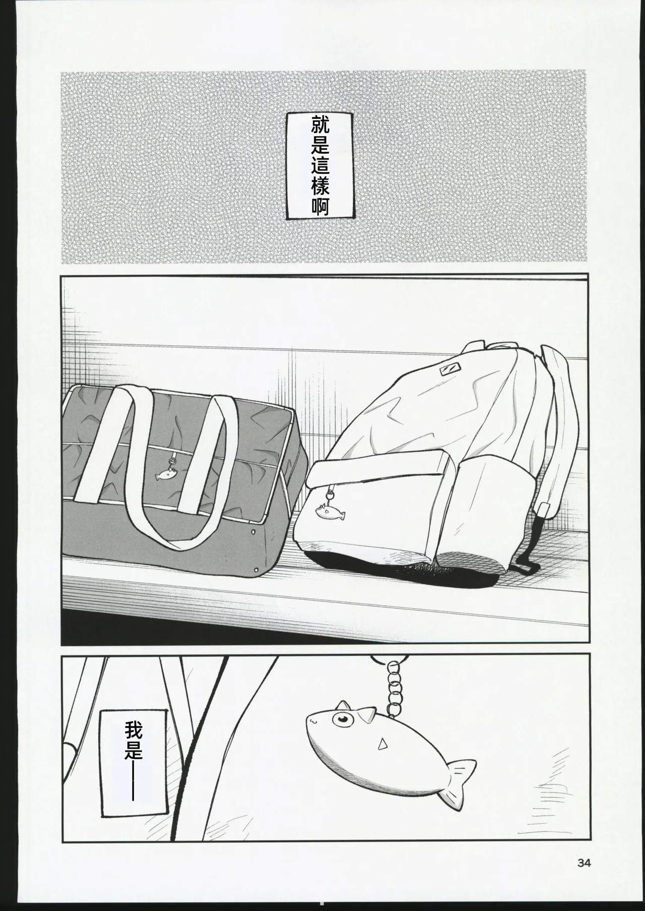 (C106) [Osuichi Coffee-ten (319)] Batsu Game de Uso Kokuhaku shitara InCha Joshi to no Icha Love Seikatsu ga Hajimatta Ken | 因為懲罰遊戲假告白結果和陰沉系女生開始了甜蜜的性生活的故事 [Chinese] [禁漫漢化組] image number 33