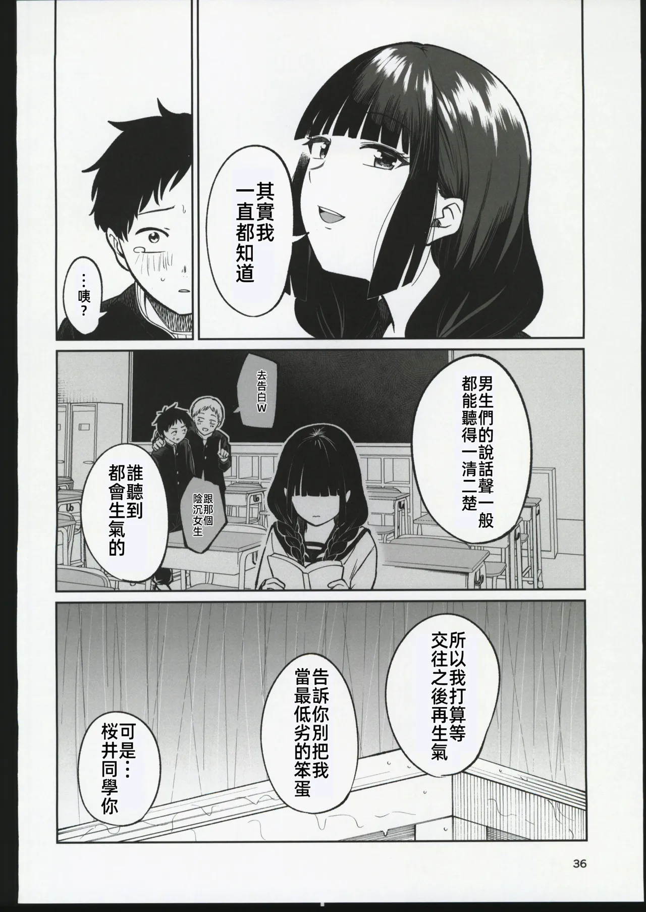 (C106) [Osuichi Coffee-ten (319)] Batsu Game de Uso Kokuhaku shitara InCha Joshi to no Icha Love Seikatsu ga Hajimatta Ken | 因為懲罰遊戲假告白結果和陰沉系女生開始了甜蜜的性生活的故事 [Chinese] [禁漫漢化組] image number 35