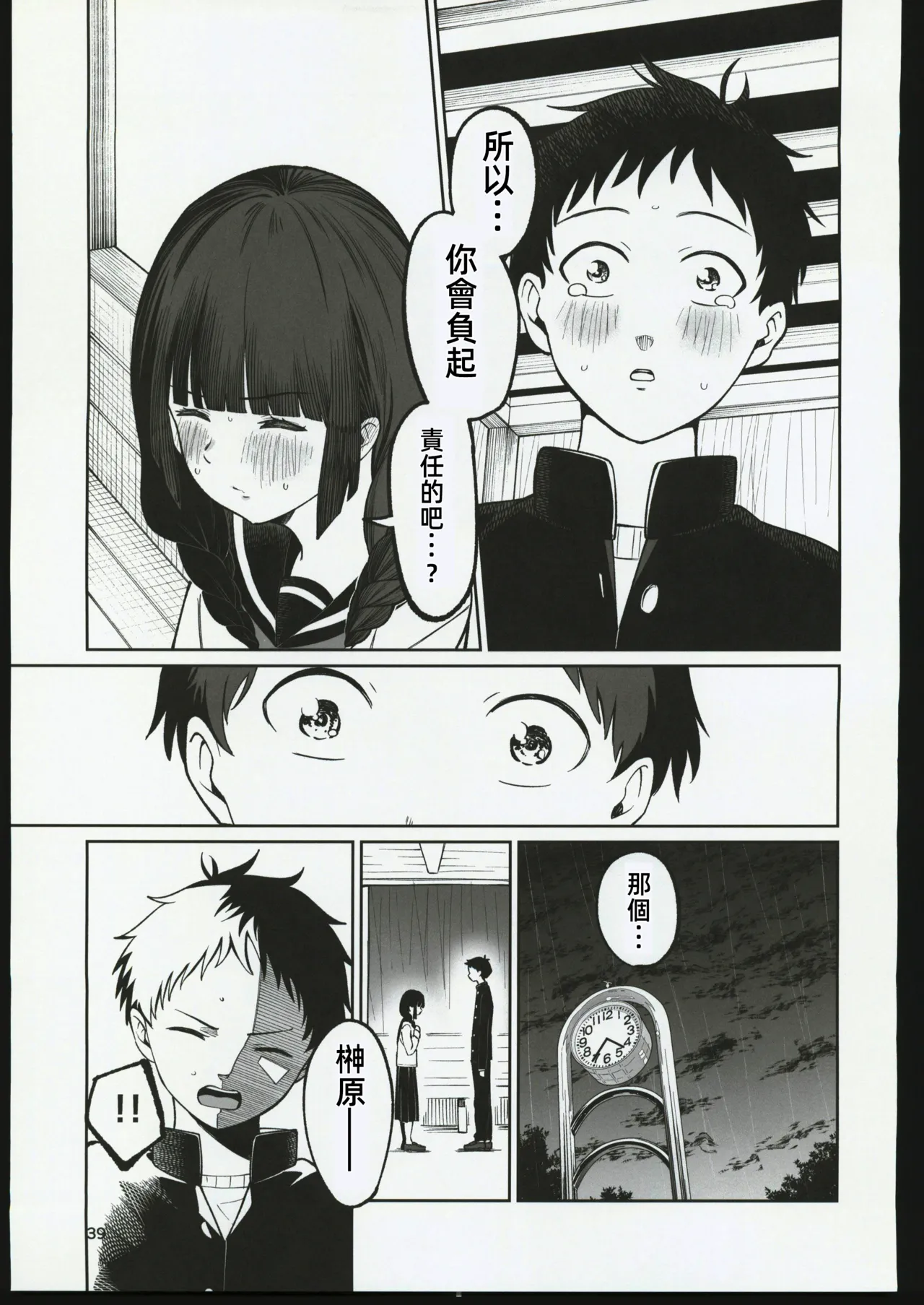 (C106) [Osuichi Coffee-ten (319)] Batsu Game de Uso Kokuhaku shitara InCha Joshi to no Icha Love Seikatsu ga Hajimatta Ken | 因為懲罰遊戲假告白結果和陰沉系女生開始了甜蜜的性生活的故事 [Chinese] [禁漫漢化組] image number 38