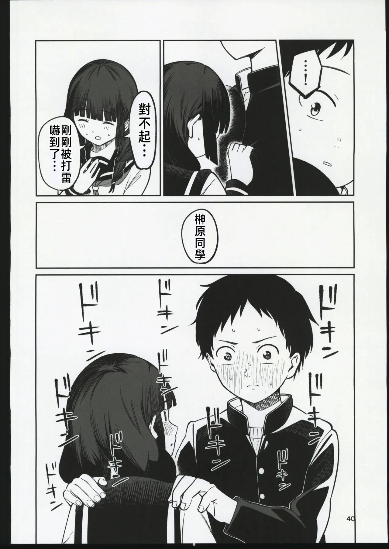 (C106) [Osuichi Coffee-ten (319)] Batsu Game de Uso Kokuhaku shitara InCha Joshi to no Icha Love Seikatsu ga Hajimatta Ken | 因為懲罰遊戲假告白結果和陰沉系女生開始了甜蜜的性生活的故事 [Chinese] [禁漫漢化組] image number 39