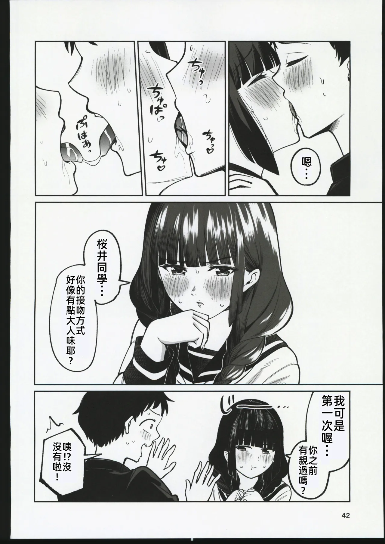 (C106) [Osuichi Coffee-ten (319)] Batsu Game de Uso Kokuhaku shitara InCha Joshi to no Icha Love Seikatsu ga Hajimatta Ken | 因為懲罰遊戲假告白結果和陰沉系女生開始了甜蜜的性生活的故事 [Chinese] [禁漫漢化組] image number 41