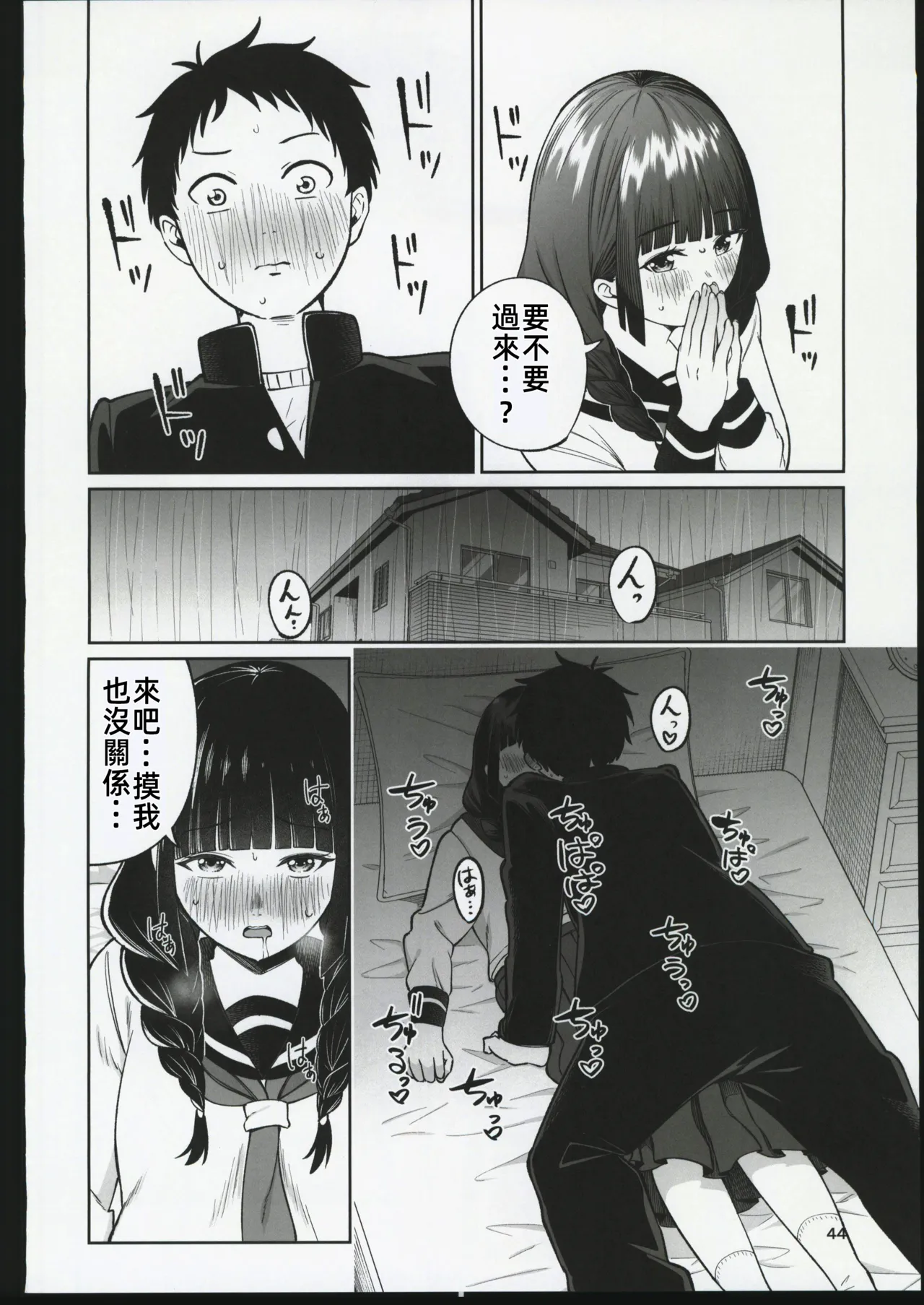 (C106) [Osuichi Coffee-ten (319)] Batsu Game de Uso Kokuhaku shitara InCha Joshi to no Icha Love Seikatsu ga Hajimatta Ken | 因為懲罰遊戲假告白結果和陰沉系女生開始了甜蜜的性生活的故事 [Chinese] [禁漫漢化組] image number 43