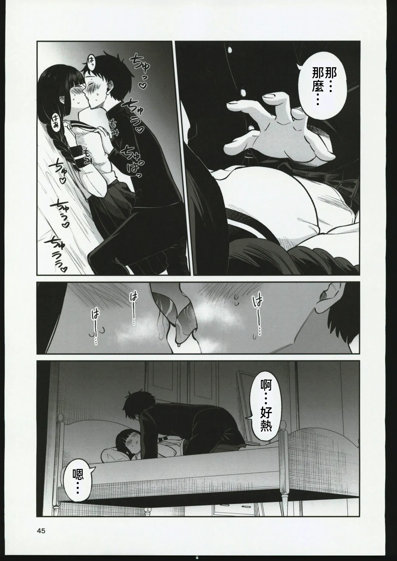 (C106) [Osuichi Coffee-ten (319)] Batsu Game de Uso Kokuhaku shitara InCha Joshi to no Icha Love Seikatsu ga Hajimatta Ken | 因為懲罰遊戲假告白結果和陰沉系女生開始了甜蜜的性生活的故事 [Chinese] [禁漫漢化組] image number 44