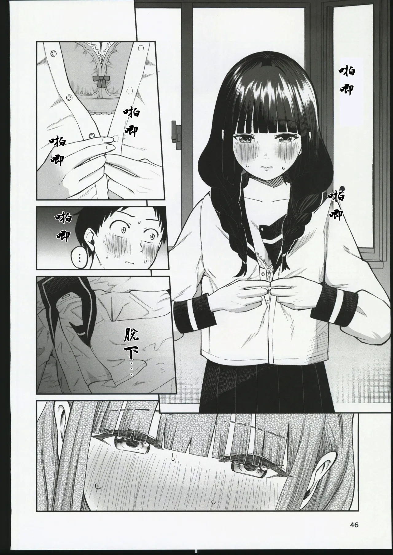 (C106) [Osuichi Coffee-ten (319)] Batsu Game de Uso Kokuhaku shitara InCha Joshi to no Icha Love Seikatsu ga Hajimatta Ken | 因為懲罰遊戲假告白結果和陰沉系女生開始了甜蜜的性生活的故事 [Chinese] [禁漫漢化組] image number 45