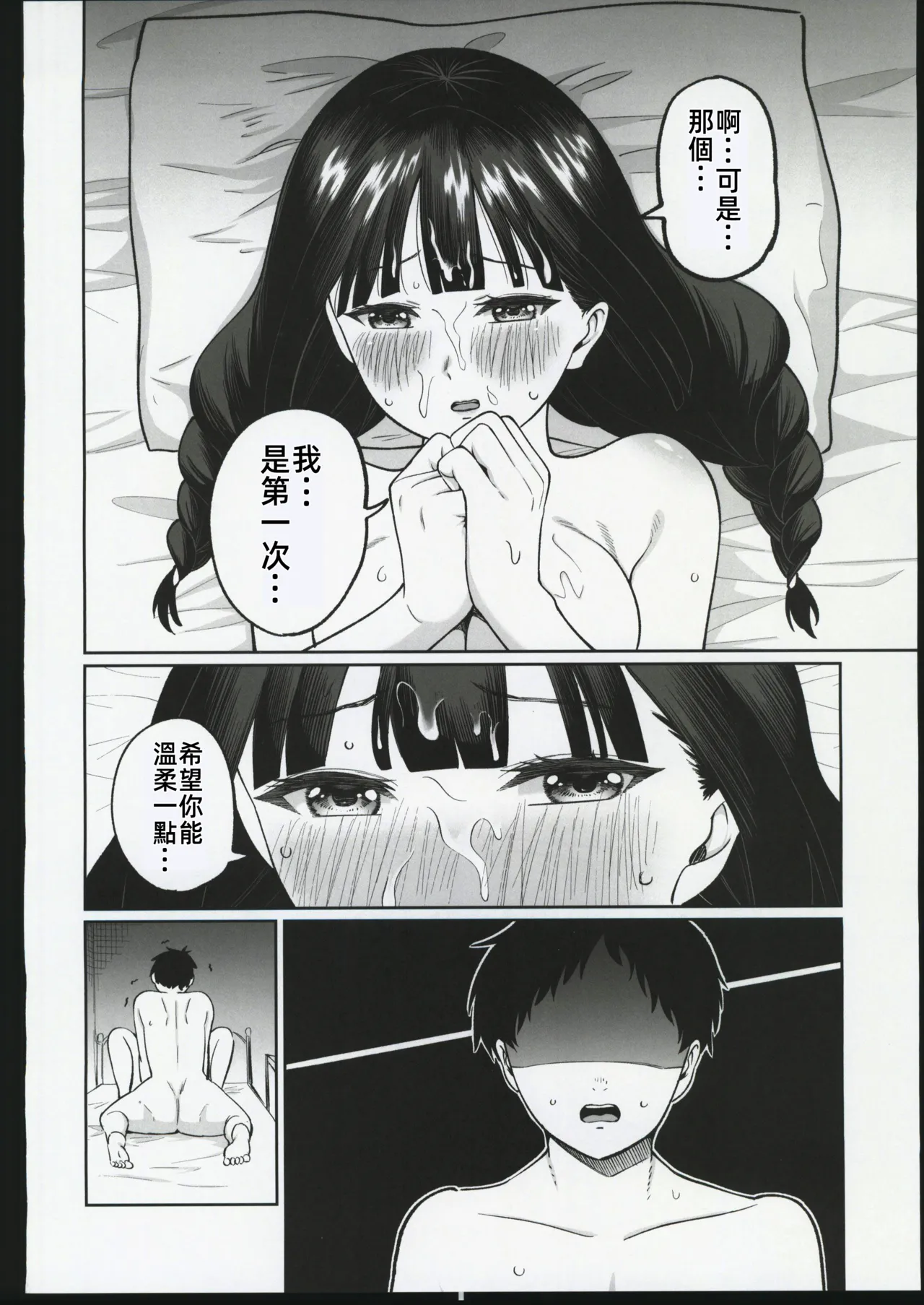 (C106) [Osuichi Coffee-ten (319)] Batsu Game de Uso Kokuhaku shitara InCha Joshi to no Icha Love Seikatsu ga Hajimatta Ken | 因為懲罰遊戲假告白結果和陰沉系女生開始了甜蜜的性生活的故事 [Chinese] [禁漫漢化組] image number 53