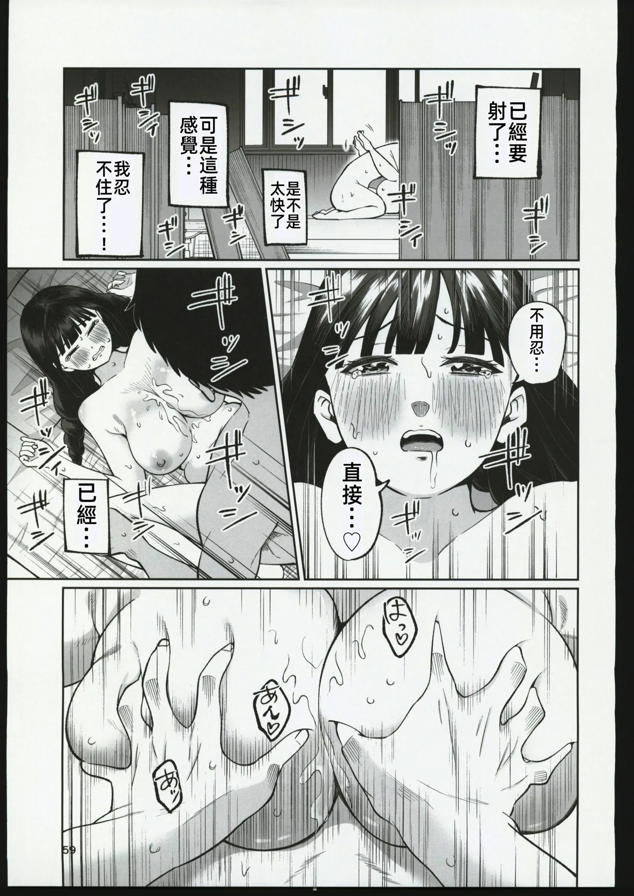 (C106) [Osuichi Coffee-ten (319)] Batsu Game de Uso Kokuhaku shitara InCha Joshi to no Icha Love Seikatsu ga Hajimatta Ken | 因為懲罰遊戲假告白結果和陰沉系女生開始了甜蜜的性生活的故事 [Chinese] [禁漫漢化組] image number 58