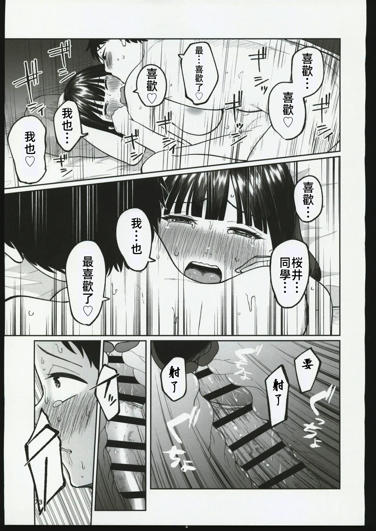 (C106) [Osuichi Coffee-ten (319)] Batsu Game de Uso Kokuhaku shitara InCha Joshi to no Icha Love Seikatsu ga Hajimatta Ken | 因為懲罰遊戲假告白結果和陰沉系女生開始了甜蜜的性生活的故事 [Chinese] [禁漫漢化組] image number 72