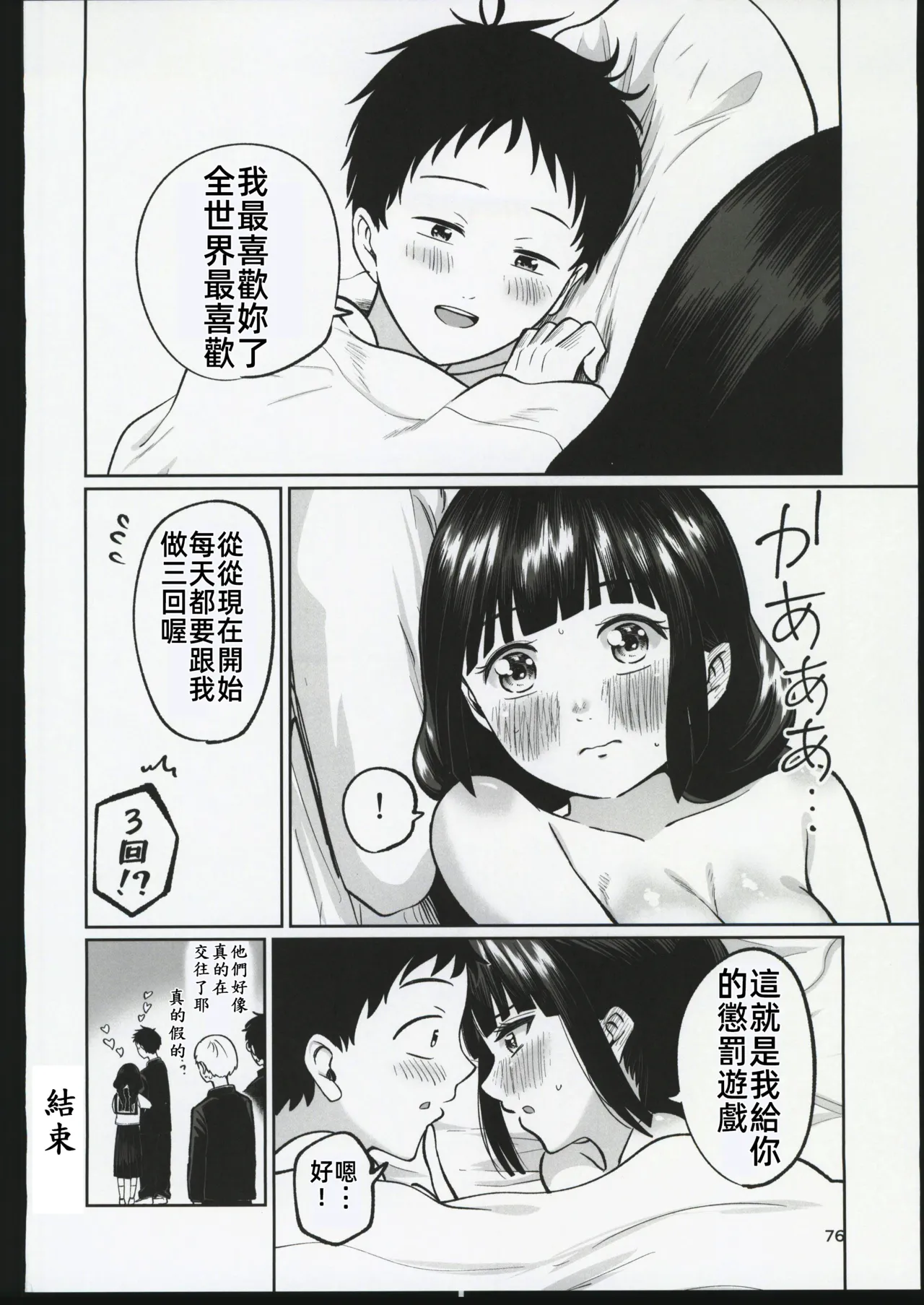 (C106) [Osuichi Coffee-ten (319)] Batsu Game de Uso Kokuhaku shitara InCha Joshi to no Icha Love Seikatsu ga Hajimatta Ken | 因為懲罰遊戲假告白結果和陰沉系女生開始了甜蜜的性生活的故事 [Chinese] [禁漫漢化組] image number 75