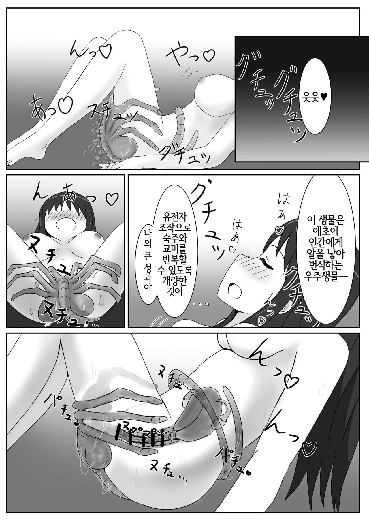 [Tanizoko Jikkenshitsu (Mori Tanishi)] Watashi no Kenkyuu Seika | 나의 연구성과 [Korean] [LWND] [Digital] 画像番号 7