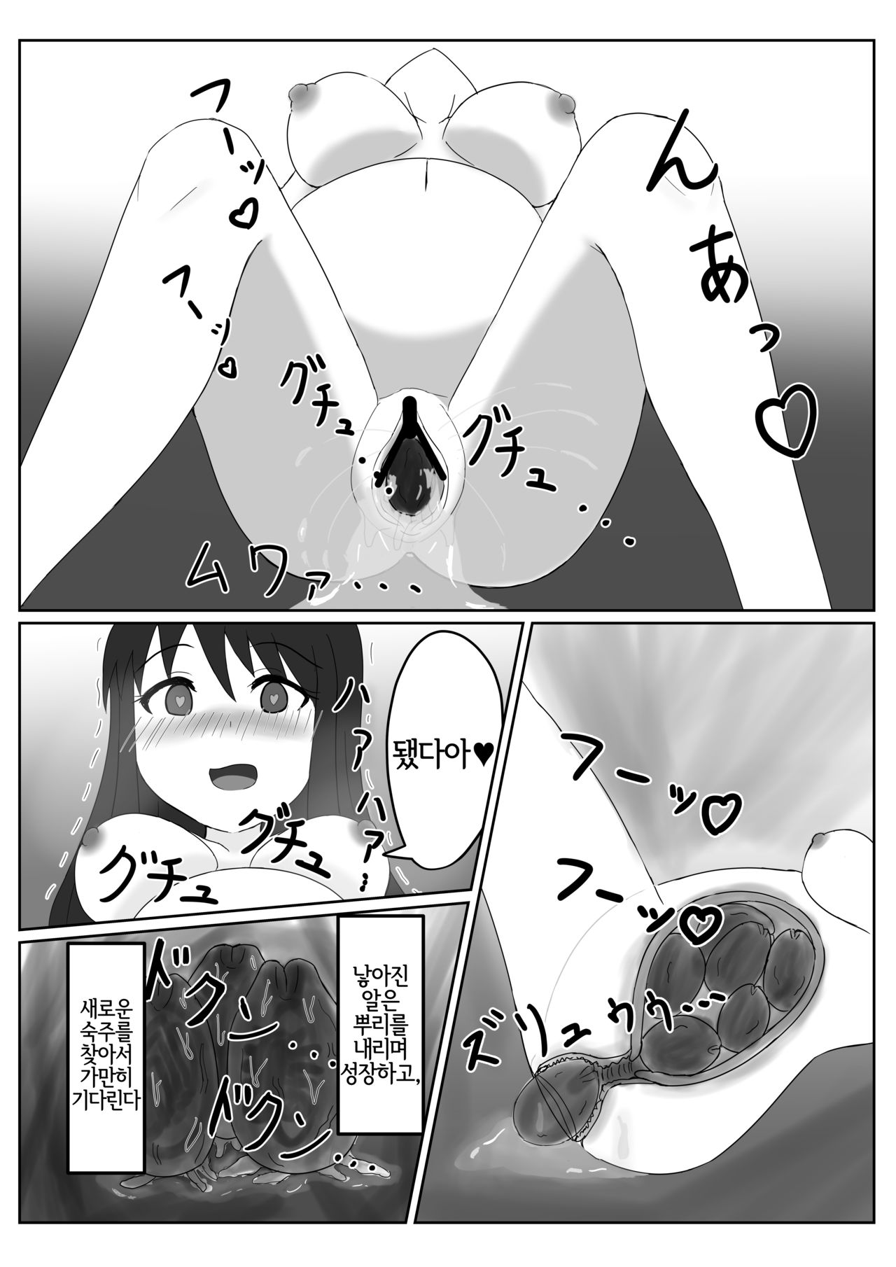 [Tanizoko Jikkenshitsu (Mori Tanishi)] Watashi no Kenkyuu Seika | 나의 연구성과 [Korean] [LWND] [Digital] 画像番号 12