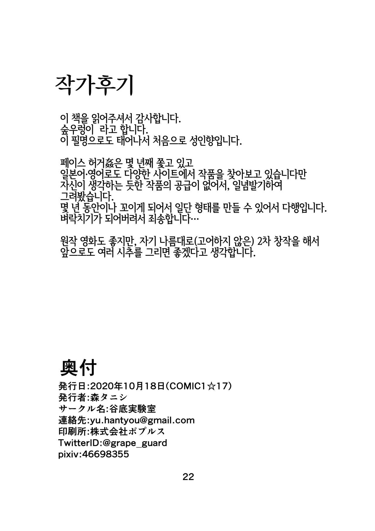 [Tanizoko Jikkenshitsu (Mori Tanishi)] Watashi no Kenkyuu Seika | 나의 연구성과 [Korean] [LWND] [Digital] 画像番号 21