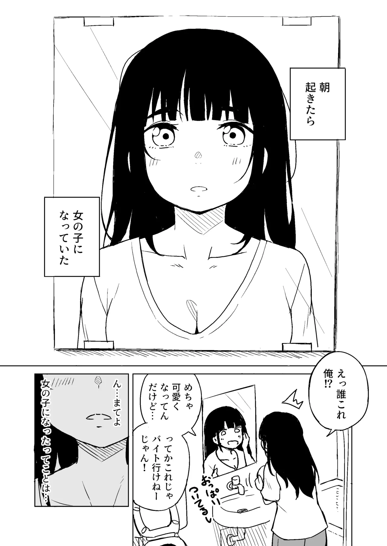 [Rabi Meiro] TS Shita Otoko ga Papakatsu de Shakkin Hensai o Mokuromu ga Commushou de Mattaku Shaberezu Hotel ni Tsurekomareru Hanashi image number 2