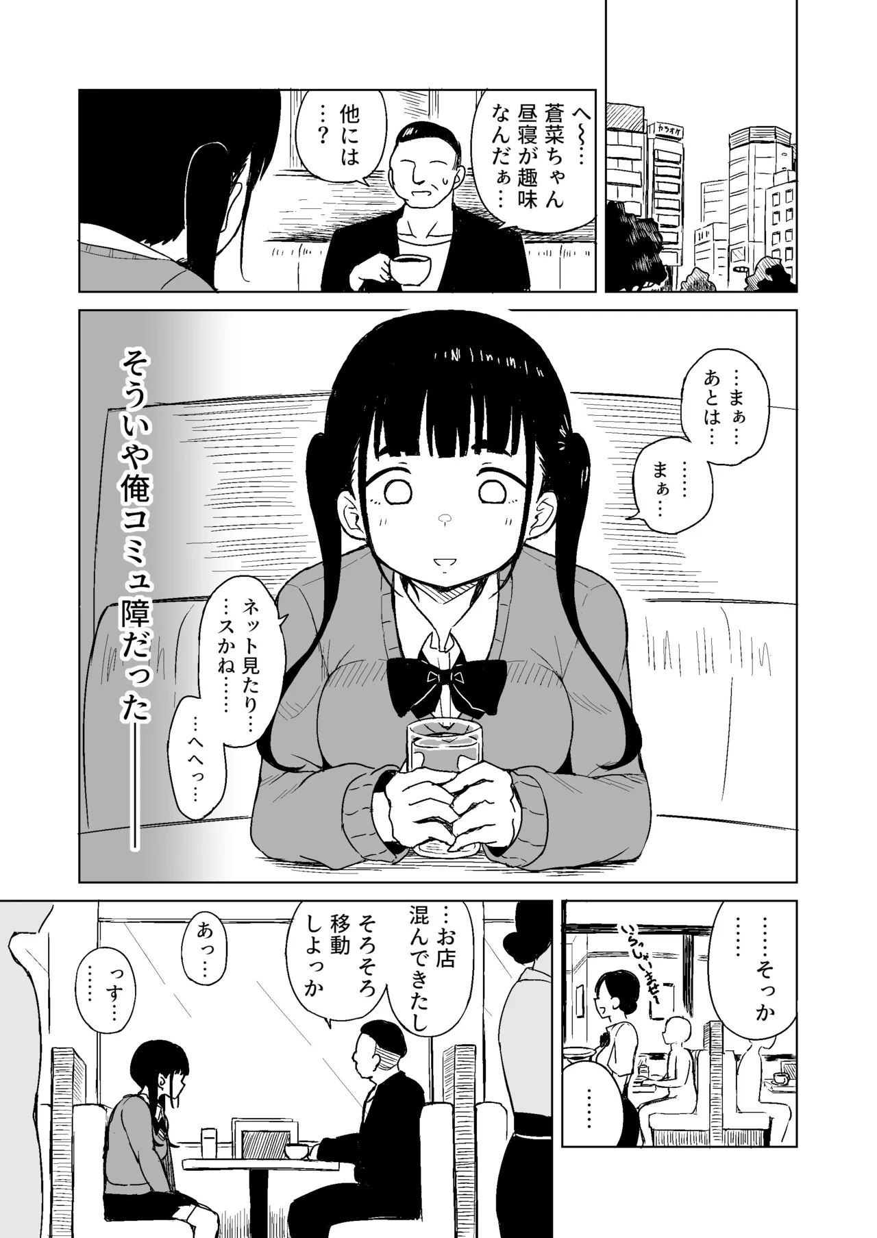 [Rabi Meiro] TS Shita Otoko ga Papakatsu de Shakkin Hensai o Mokuromu ga Commushou de Mattaku Shaberezu Hotel ni Tsurekomareru Hanashi image number 4