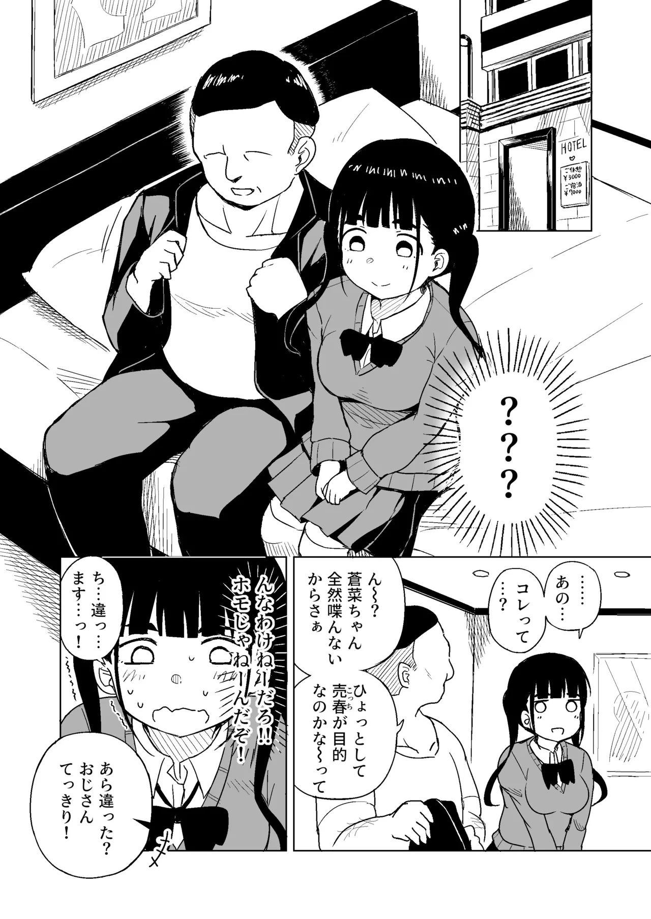 [Rabi Meiro] TS Shita Otoko ga Papakatsu de Shakkin Hensai o Mokuromu ga Commushou de Mattaku Shaberezu Hotel ni Tsurekomareru Hanashi image number 5