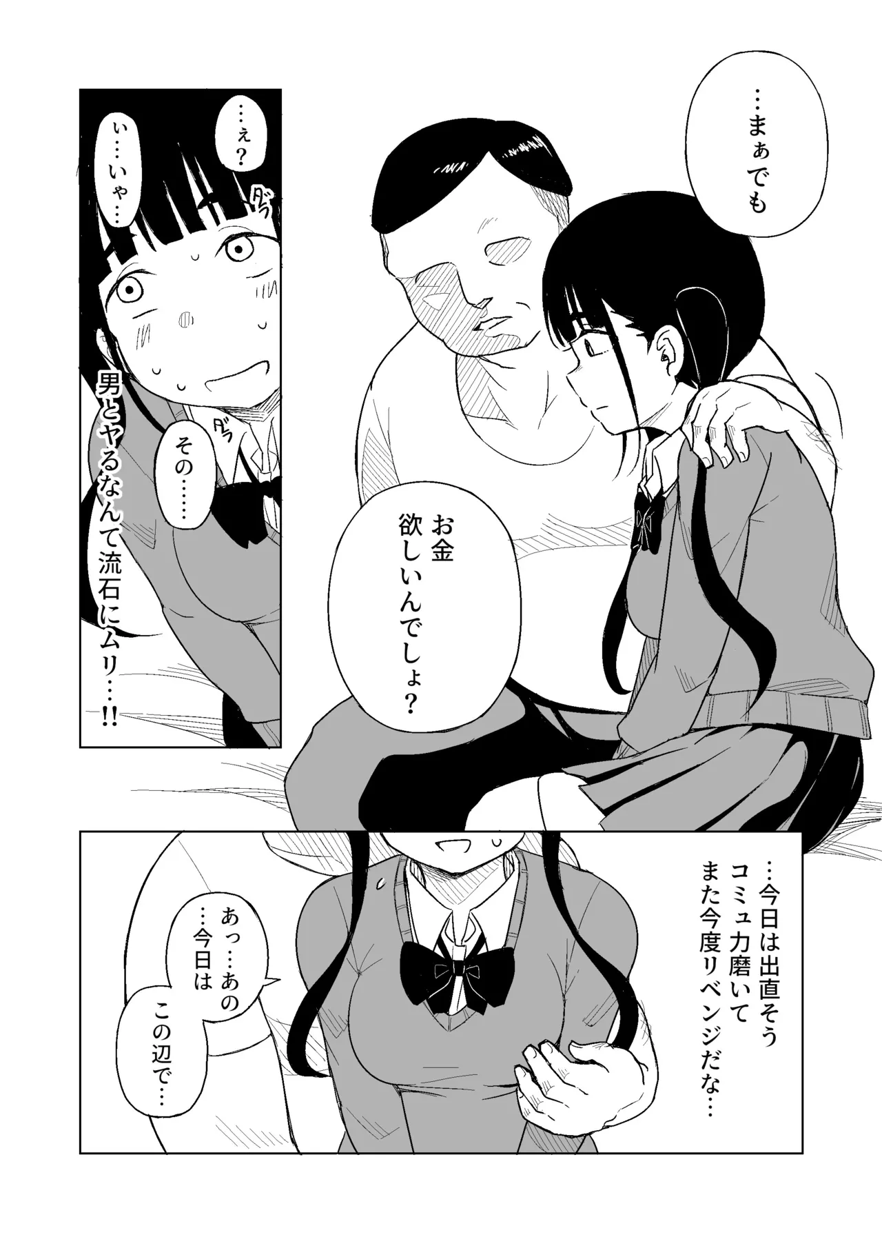 [Rabi Meiro] TS Shita Otoko ga Papakatsu de Shakkin Hensai o Mokuromu ga Commushou de Mattaku Shaberezu Hotel ni Tsurekomareru Hanashi image number 6