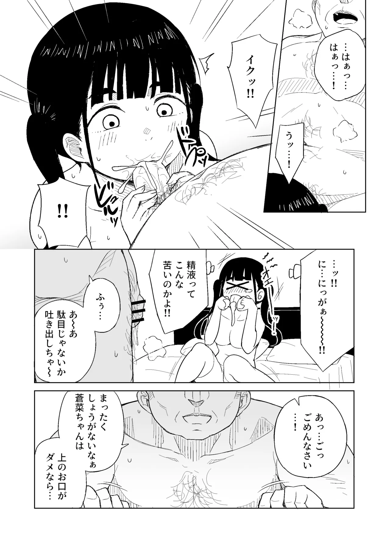 [Rabi Meiro] TS Shita Otoko ga Papakatsu de Shakkin Hensai o Mokuromu ga Commushou de Mattaku Shaberezu Hotel ni Tsurekomareru Hanashi image number 14