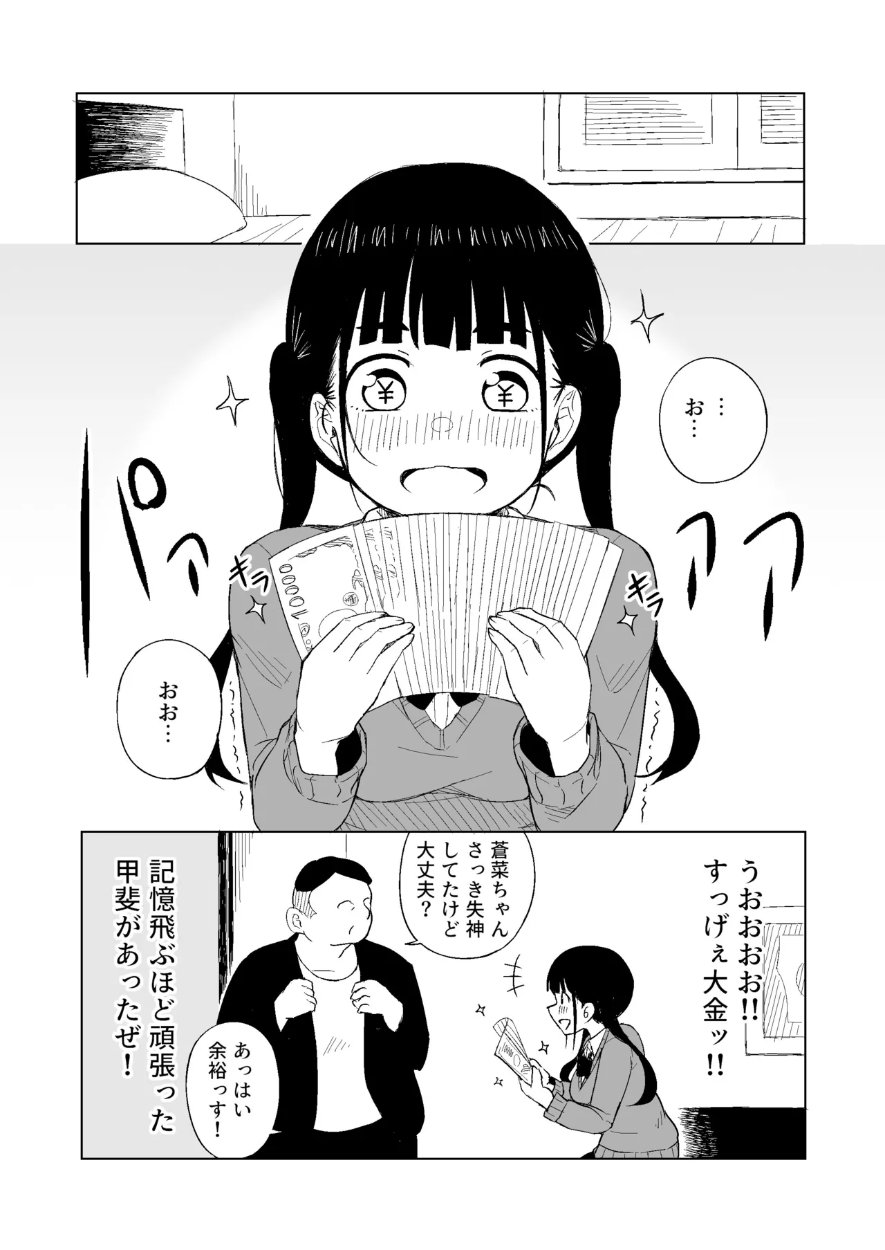 [Rabi Meiro] TS Shita Otoko ga Papakatsu de Shakkin Hensai o Mokuromu ga Commushou de Mattaku Shaberezu Hotel ni Tsurekomareru Hanashi image number 28