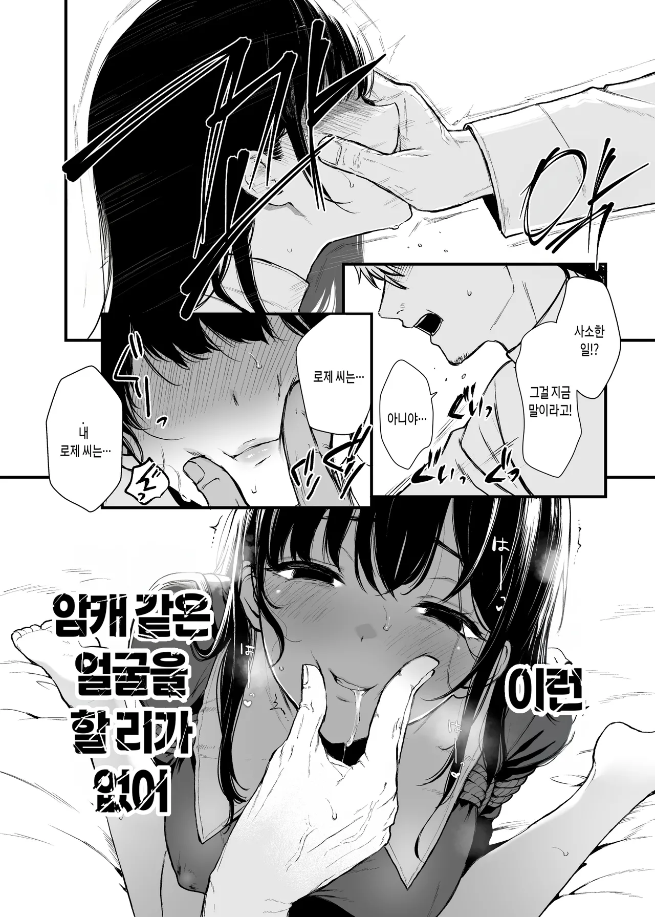 [Nanameno (Osomatsu)] Seijo Janai Kutte Gomenasai | 성녀가 아니라 죄송해요 [Korean] image number 7