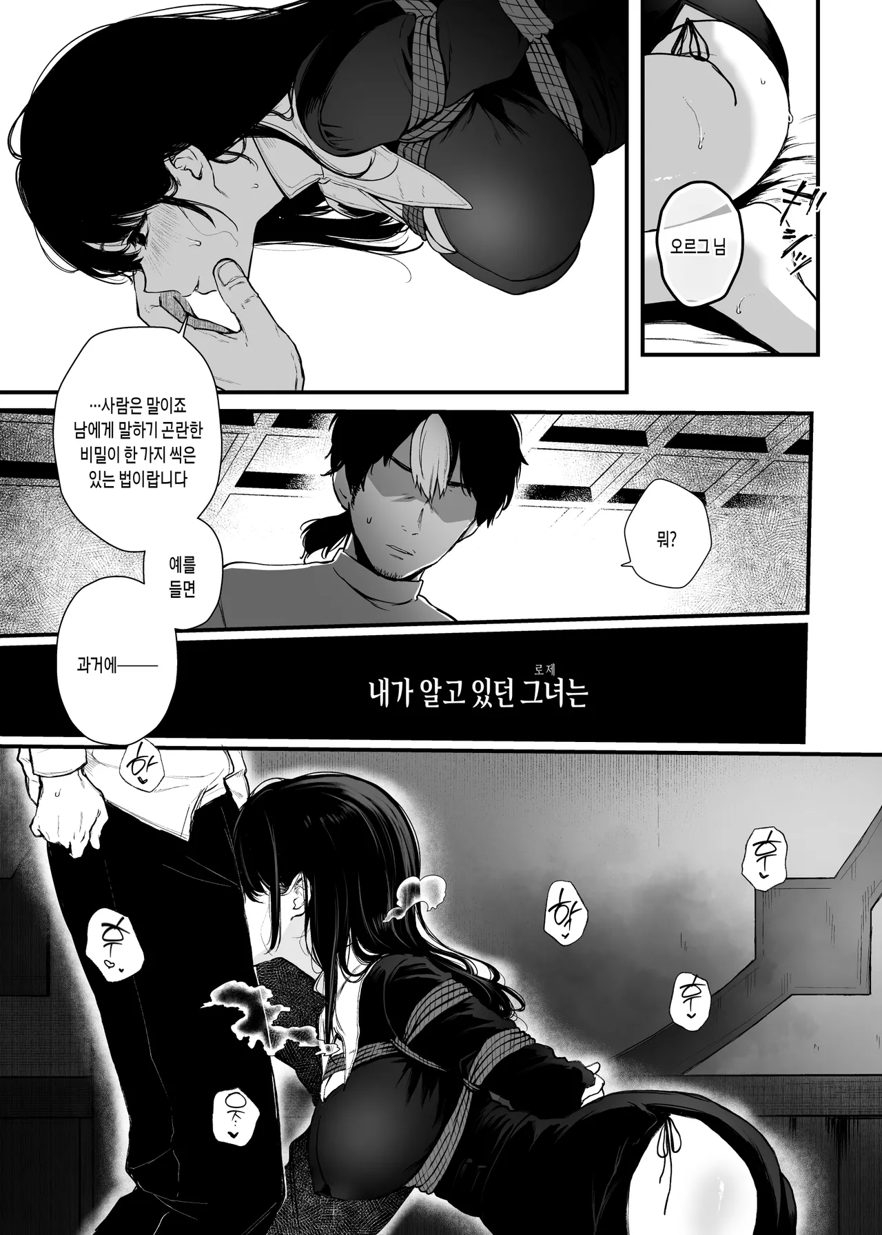 [Nanameno (Osomatsu)] Seijo Janai Kutte Gomenasai | 성녀가 아니라 죄송해요 [Korean] image number 8