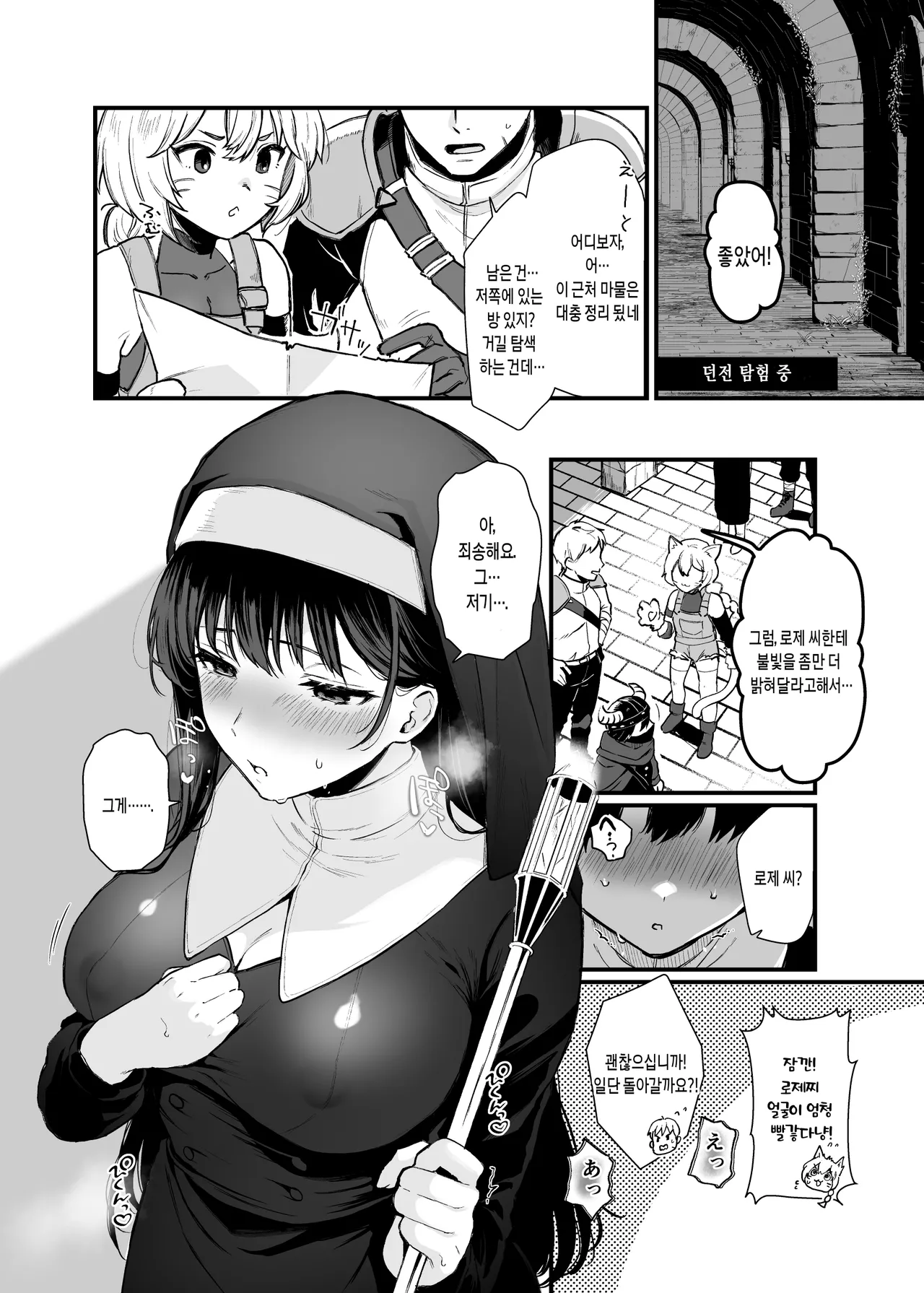 [Nanameno (Osomatsu)] Seijo Janai Kutte Gomenasai | 성녀가 아니라 죄송해요 [Korean] image number 13