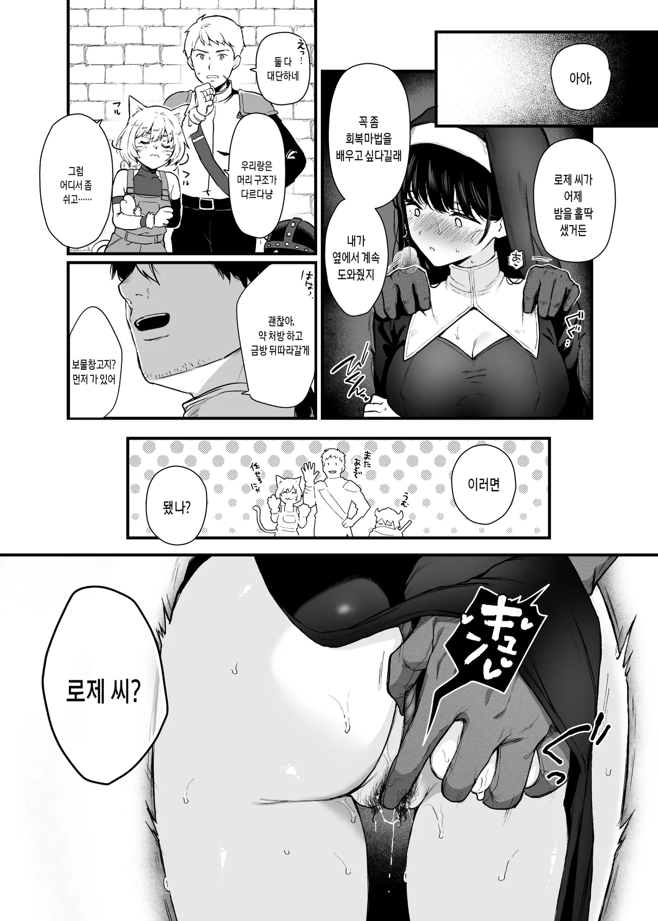 [Nanameno (Osomatsu)] Seijo Janai Kutte Gomenasai | 성녀가 아니라 죄송해요 [Korean] image number 14