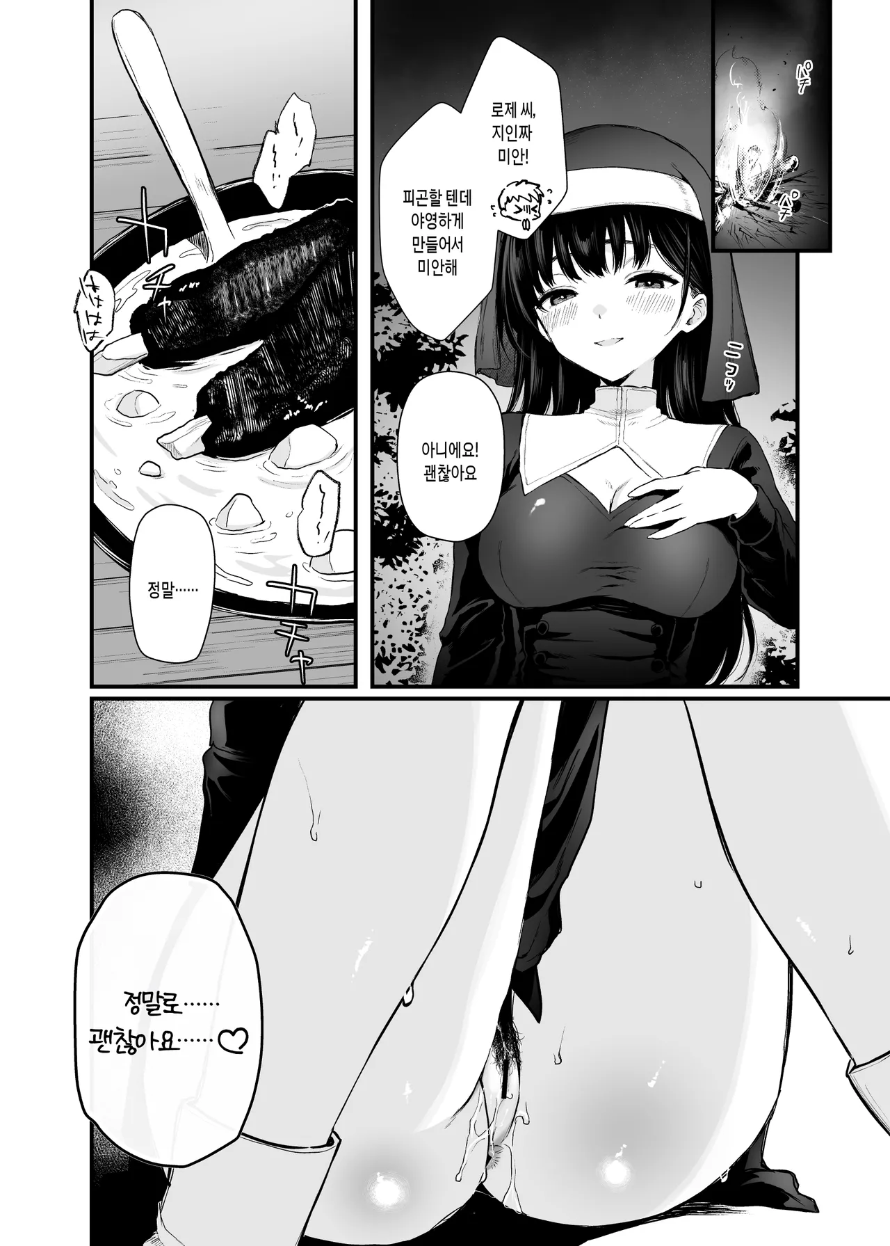[Nanameno (Osomatsu)] Seijo Janai Kutte Gomenasai | 성녀가 아니라 죄송해요 [Korean] image number 19