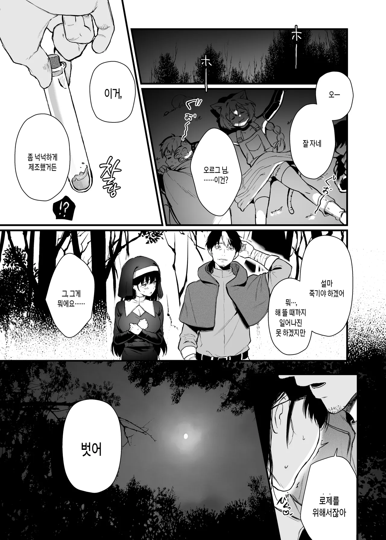 [Nanameno (Osomatsu)] Seijo Janai Kutte Gomenasai | 성녀가 아니라 죄송해요 [Korean] image number 20